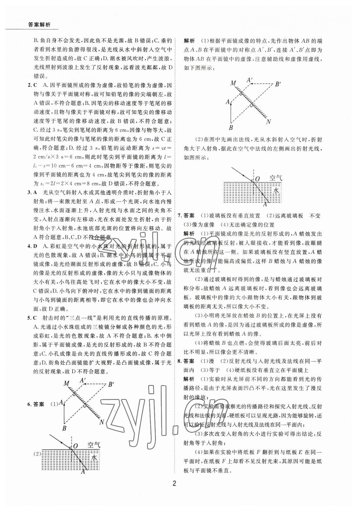 2023年5年中考試卷物理包頭專版 參考答案第2頁