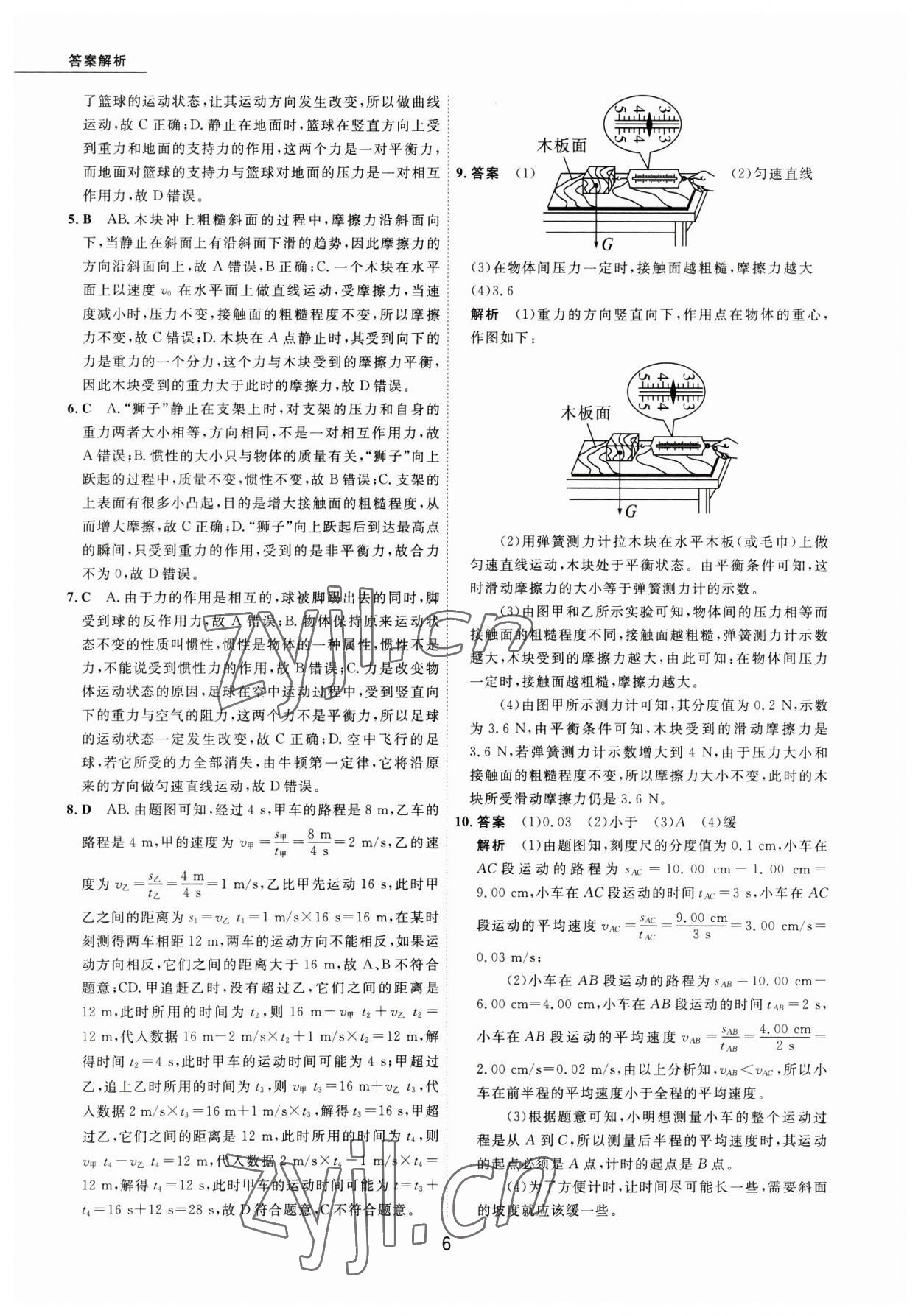 2023年5年中考試卷物理包頭專版 參考答案第6頁