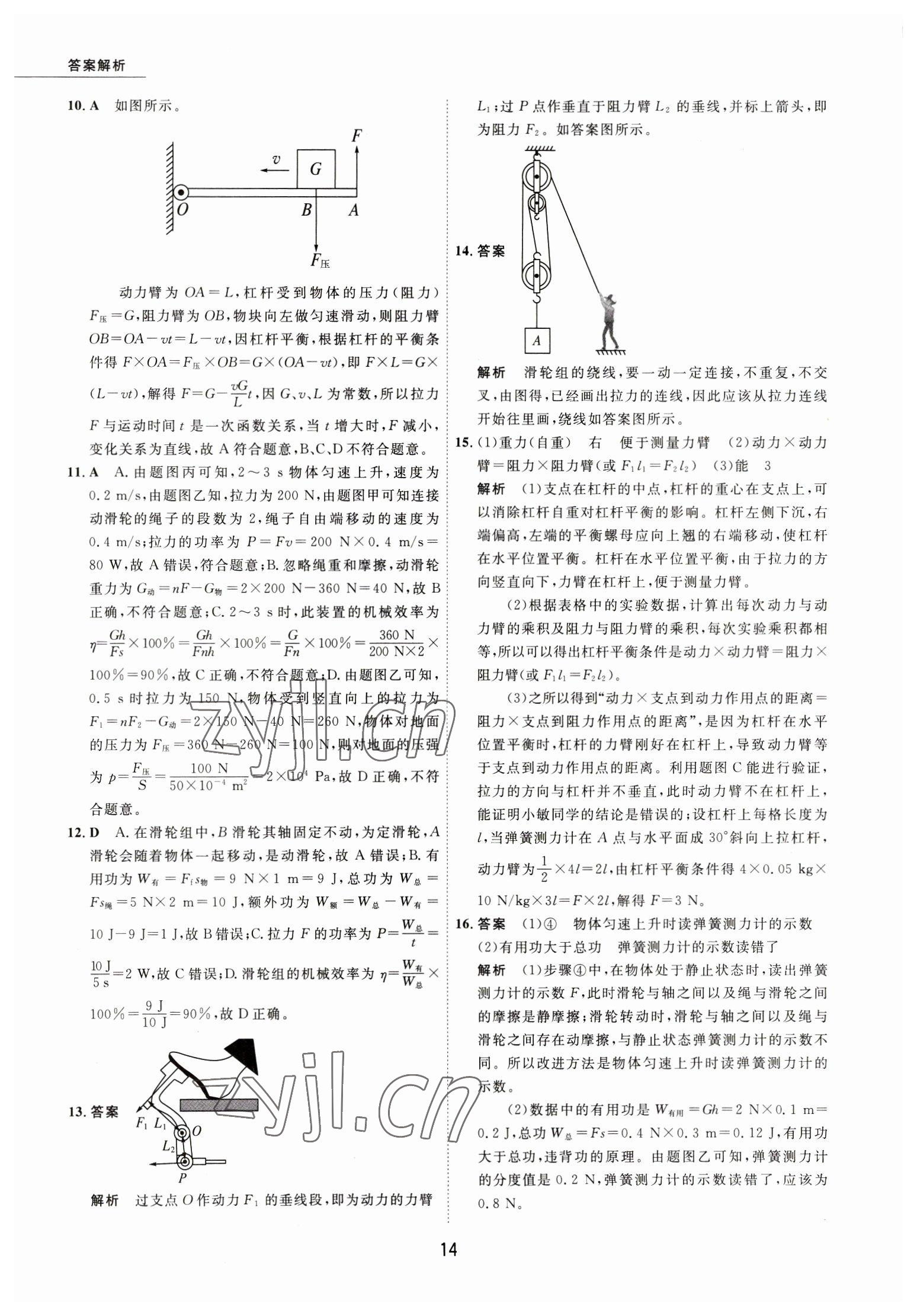 2023年5年中考试卷物理包头专版 参考答案第14页