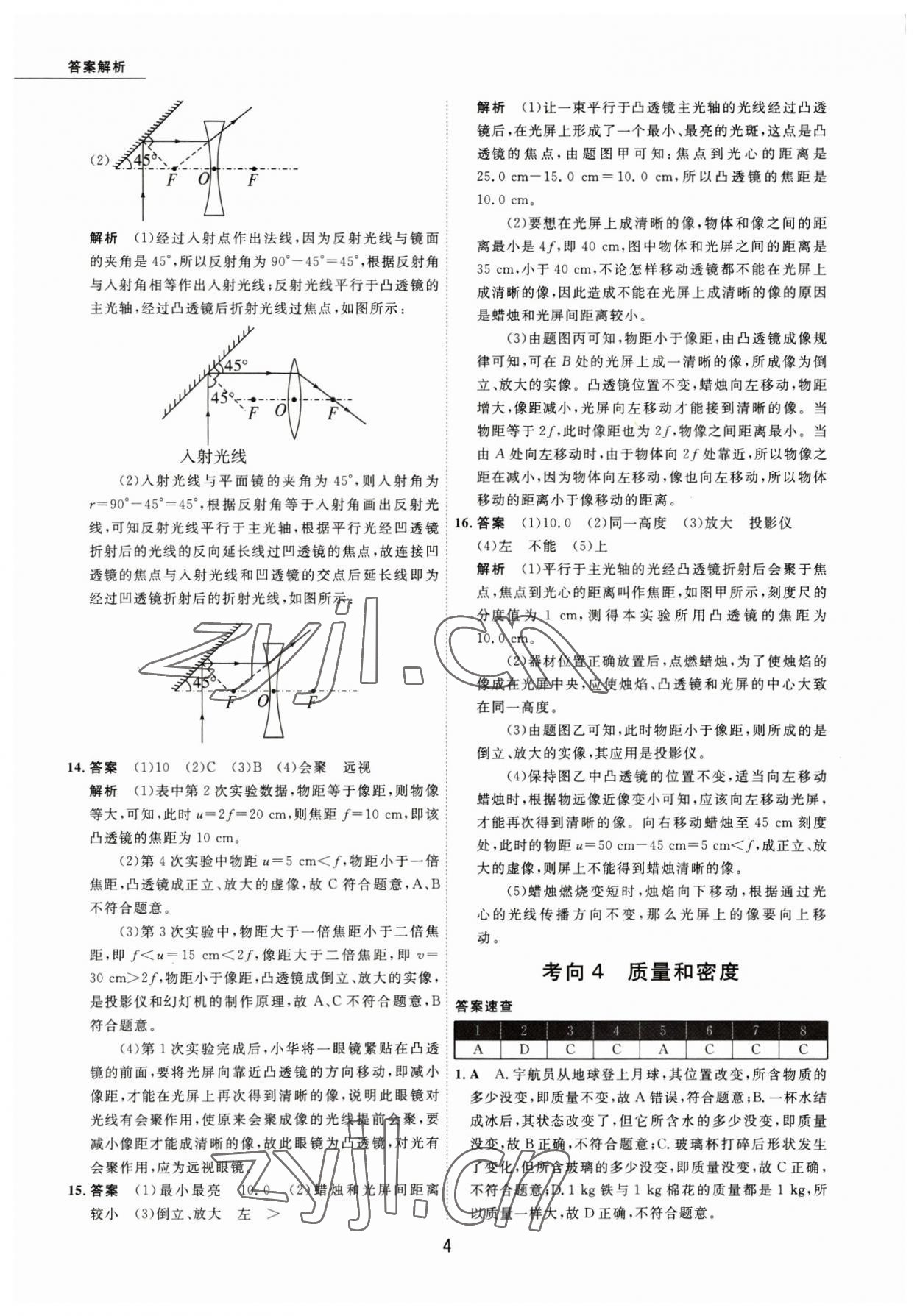 2023年5年中考試卷物理包頭專版 參考答案第4頁