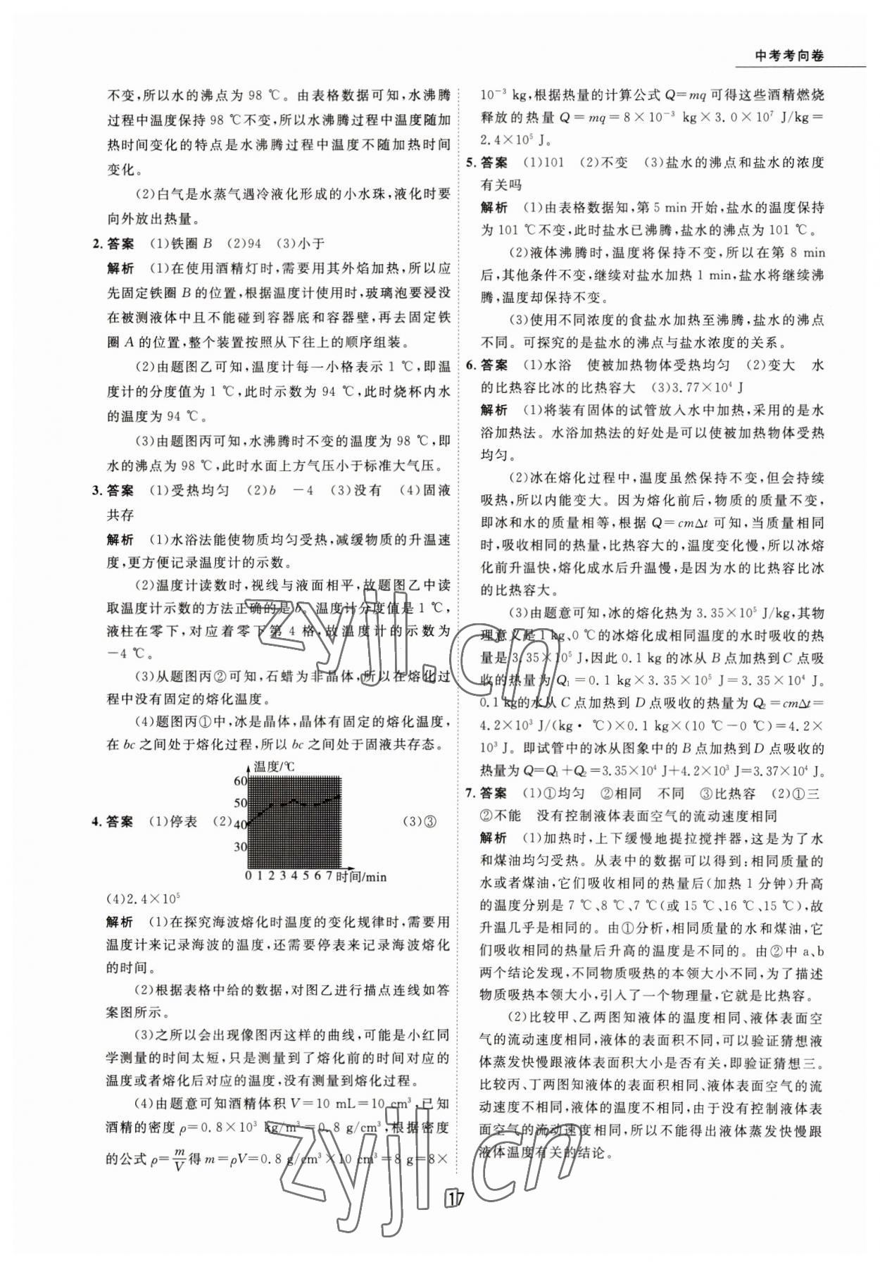 2023年5年中考試卷物理包頭專版 參考答案第17頁