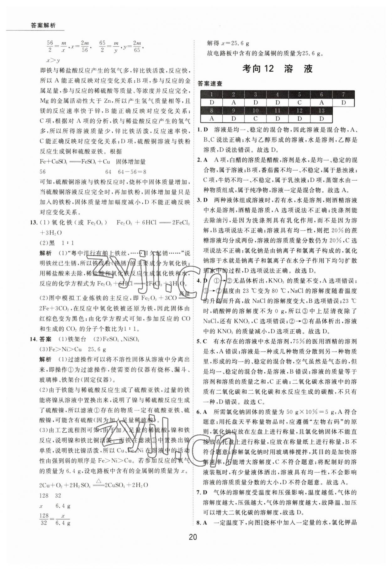 2023年5年中考試卷化學(xué)包頭專版 參考答案第20頁(yè)