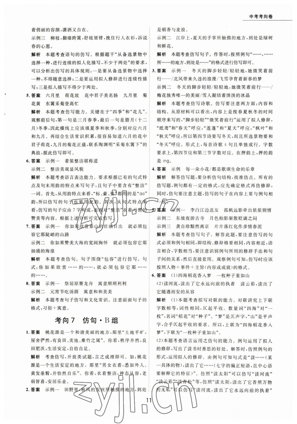 2023年5年中考試卷語(yǔ)文包頭專版 參考答案第11頁(yè)