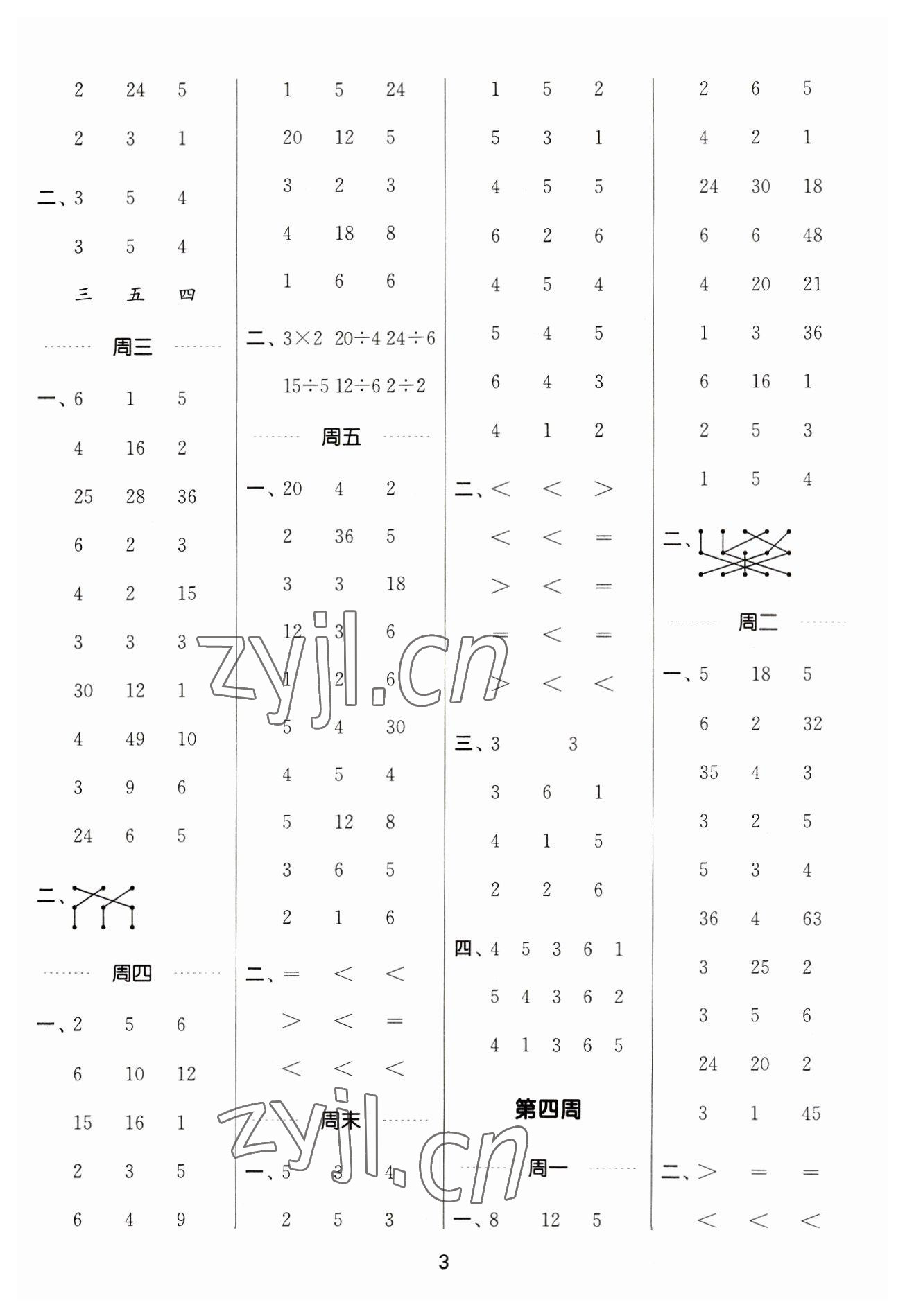 2023年通城學典計算能手二年級數(shù)學下冊人教版 參考答案第3頁