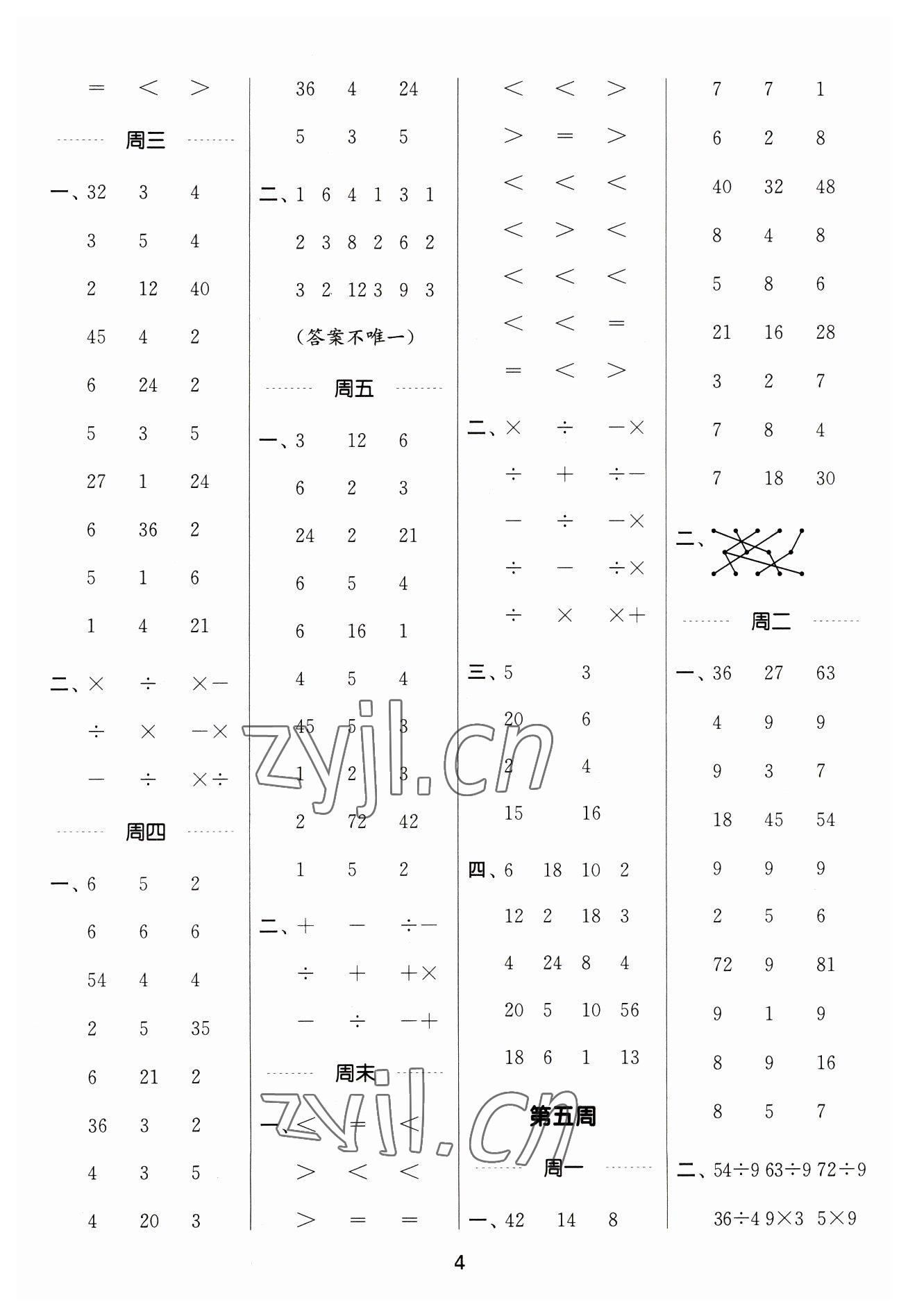 2023年通城學典計算能手二年級數學下冊人教版 參考答案第4頁