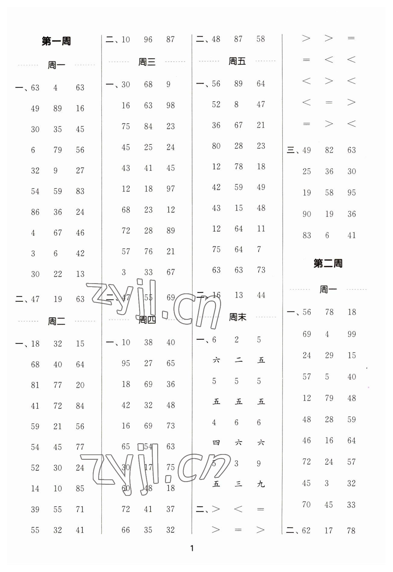 2023年通城學(xué)典計算能手二年級數(shù)學(xué)下冊人教版 參考答案第1頁