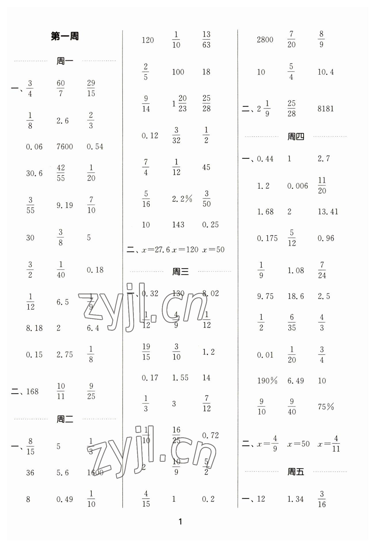 2023年通城學(xué)典計(jì)算能手六年級(jí)數(shù)學(xué)下冊(cè)人教版 參考答案第1頁