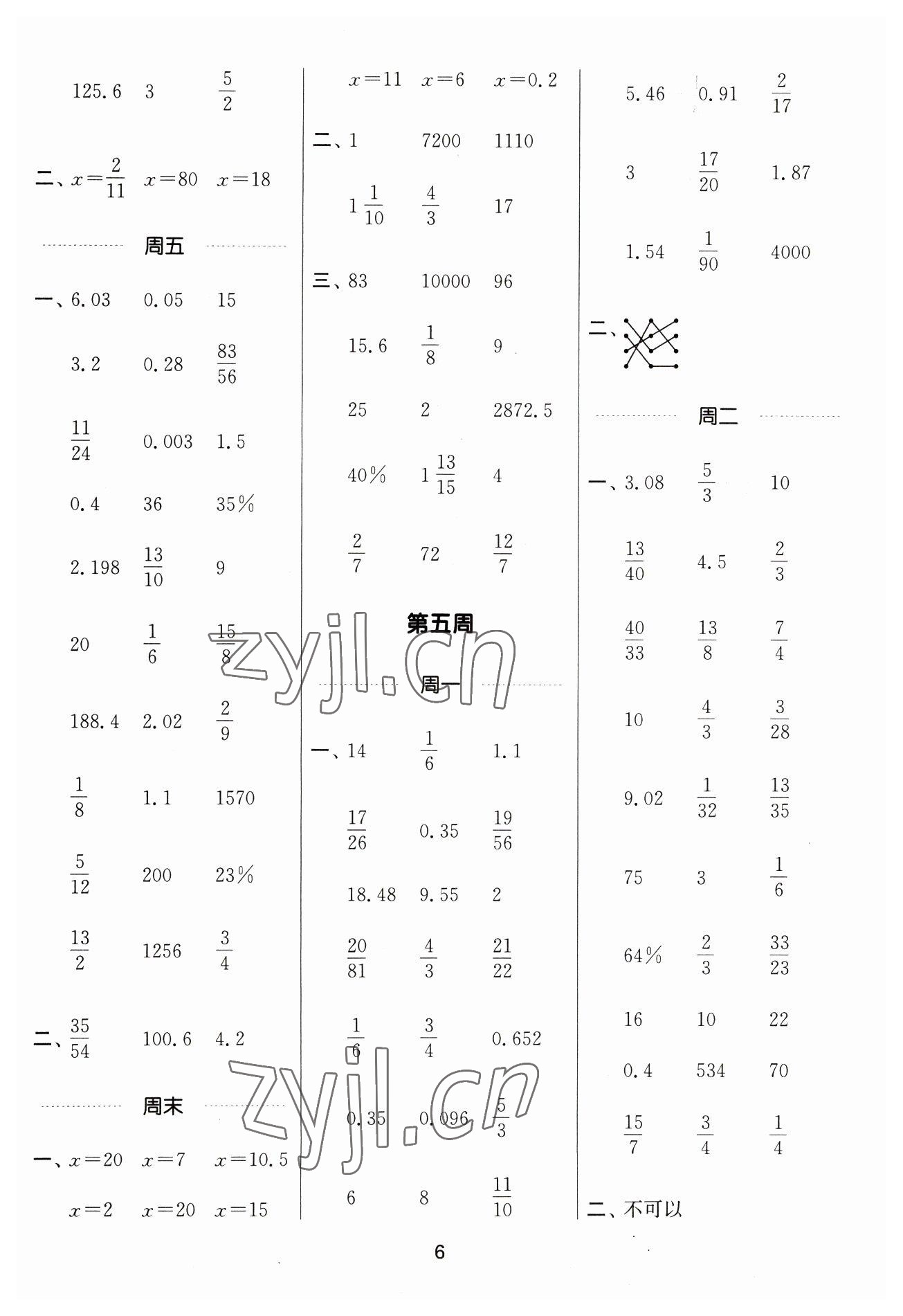 2023年通城學(xué)典計(jì)算能手六年級(jí)數(shù)學(xué)下冊(cè)人教版 參考答案第6頁(yè)