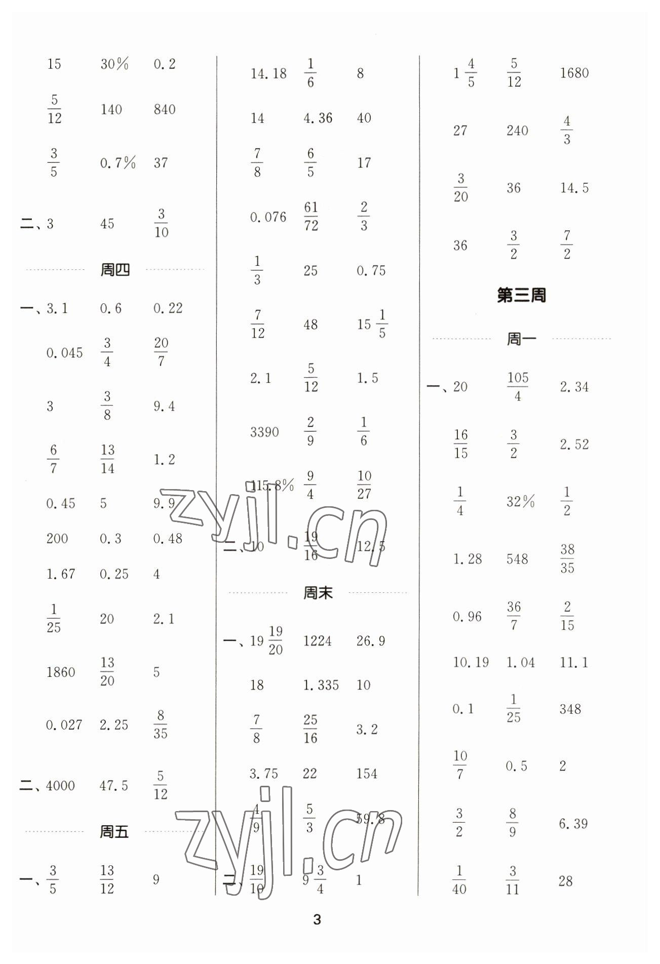 2023年通城學(xué)典計算能手六年級數(shù)學(xué)下冊人教版 參考答案第3頁