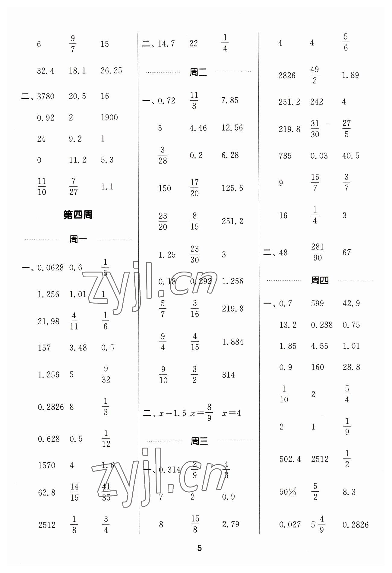 2023年通城學(xué)典計算能手六年級數(shù)學(xué)下冊人教版 參考答案第5頁