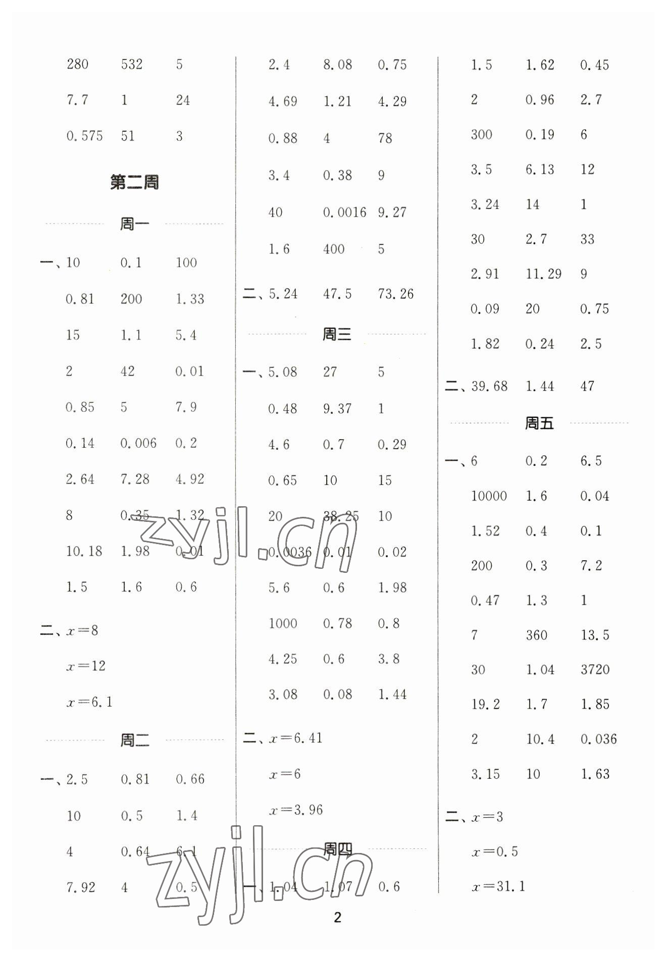 2023年通城學(xué)典計算能手五年級數(shù)學(xué)下冊人教版 參考答案第2頁