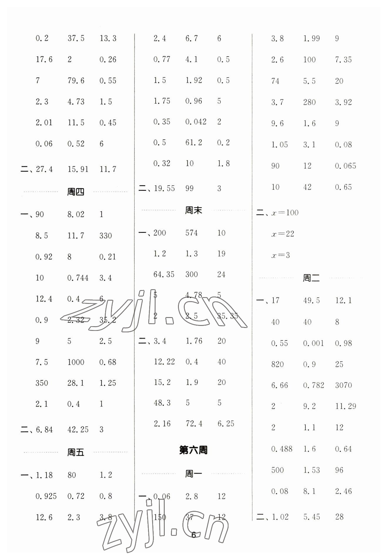 2023年通城學(xué)典計(jì)算能手五年級(jí)數(shù)學(xué)下冊(cè)人教版 參考答案第6頁(yè)