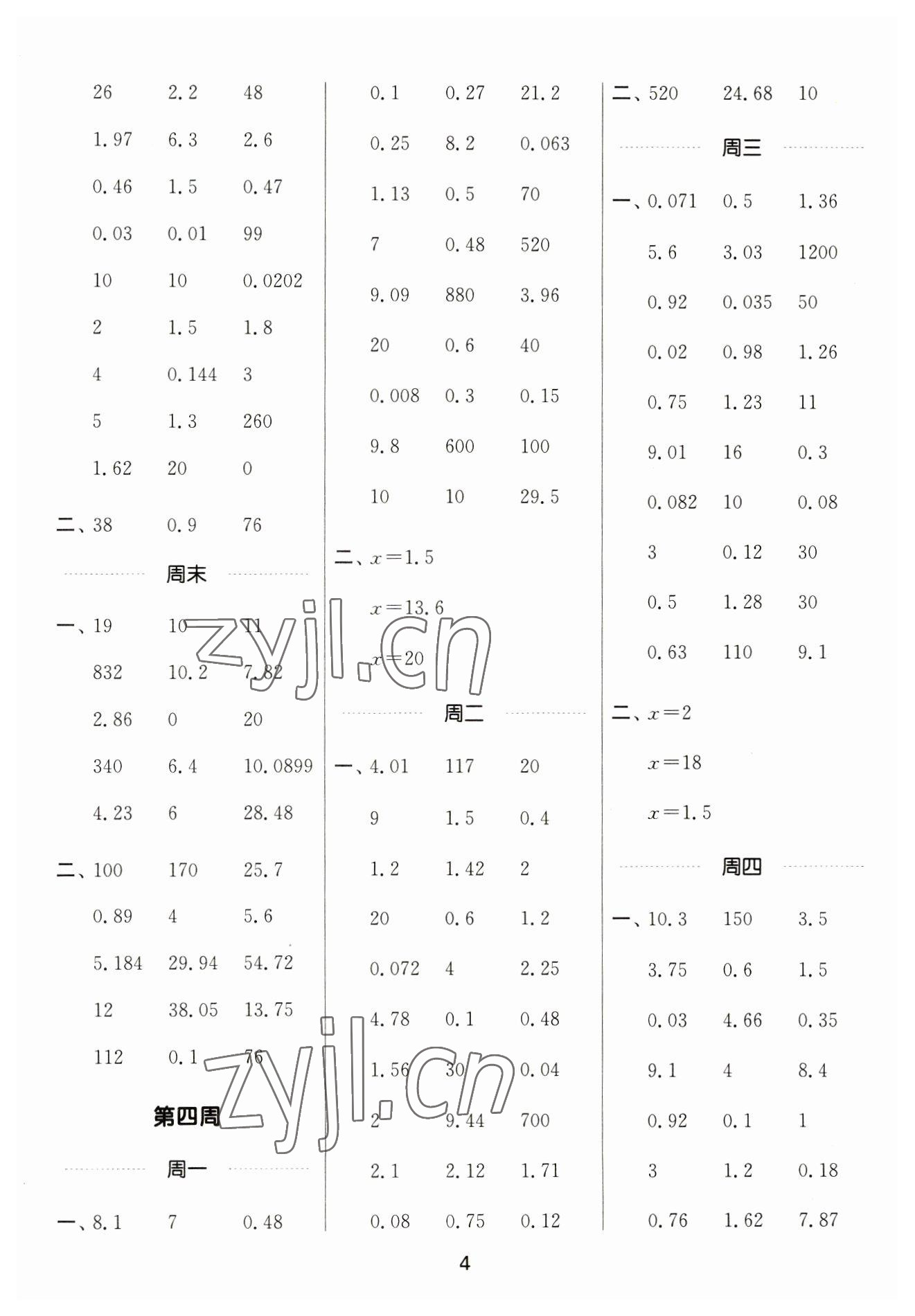 2023年通城學(xué)典計(jì)算能手五年級(jí)數(shù)學(xué)下冊(cè)人教版 參考答案第4頁(yè)