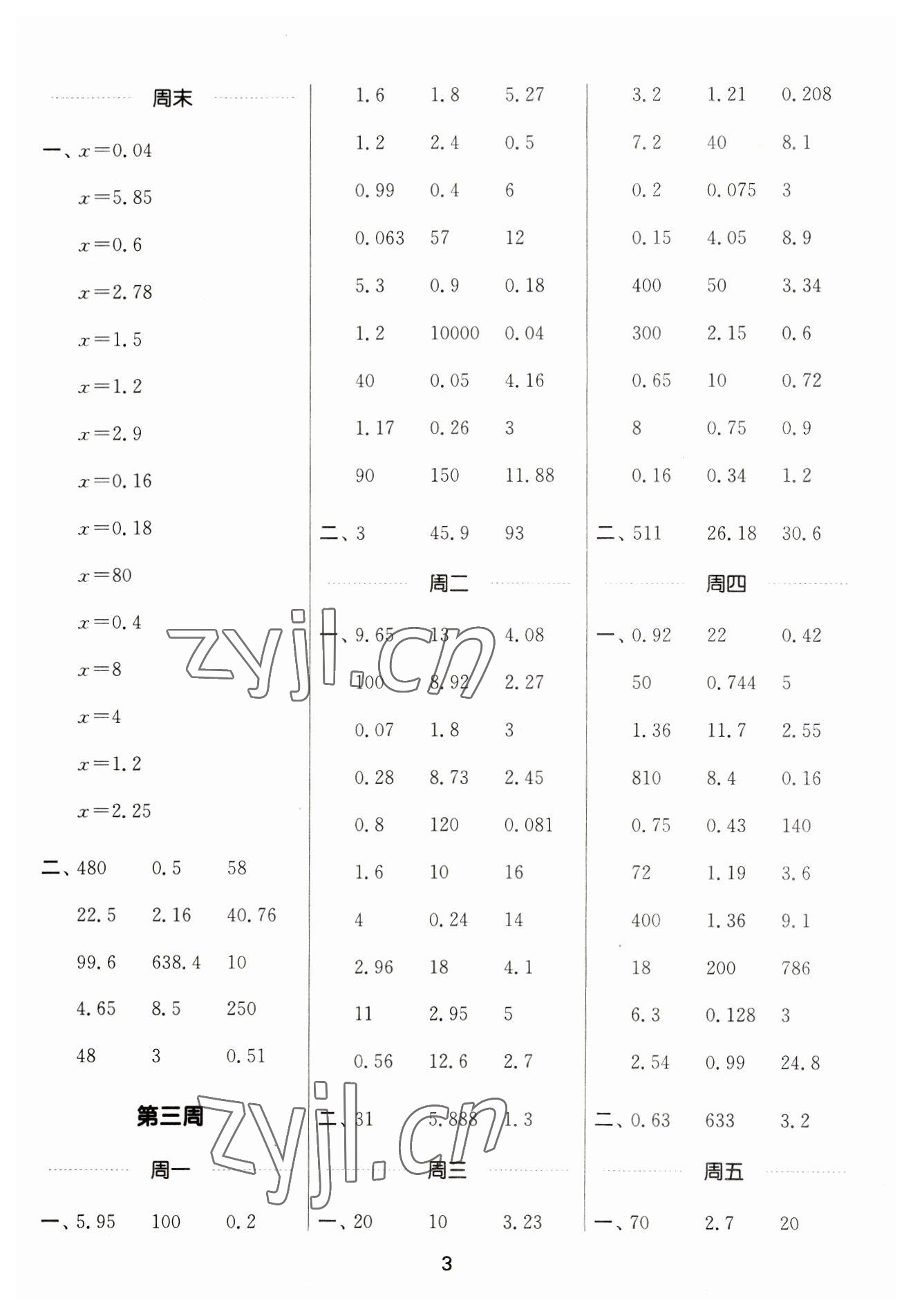 2023年通城學典計算能手五年級數(shù)學下冊人教版 參考答案第3頁