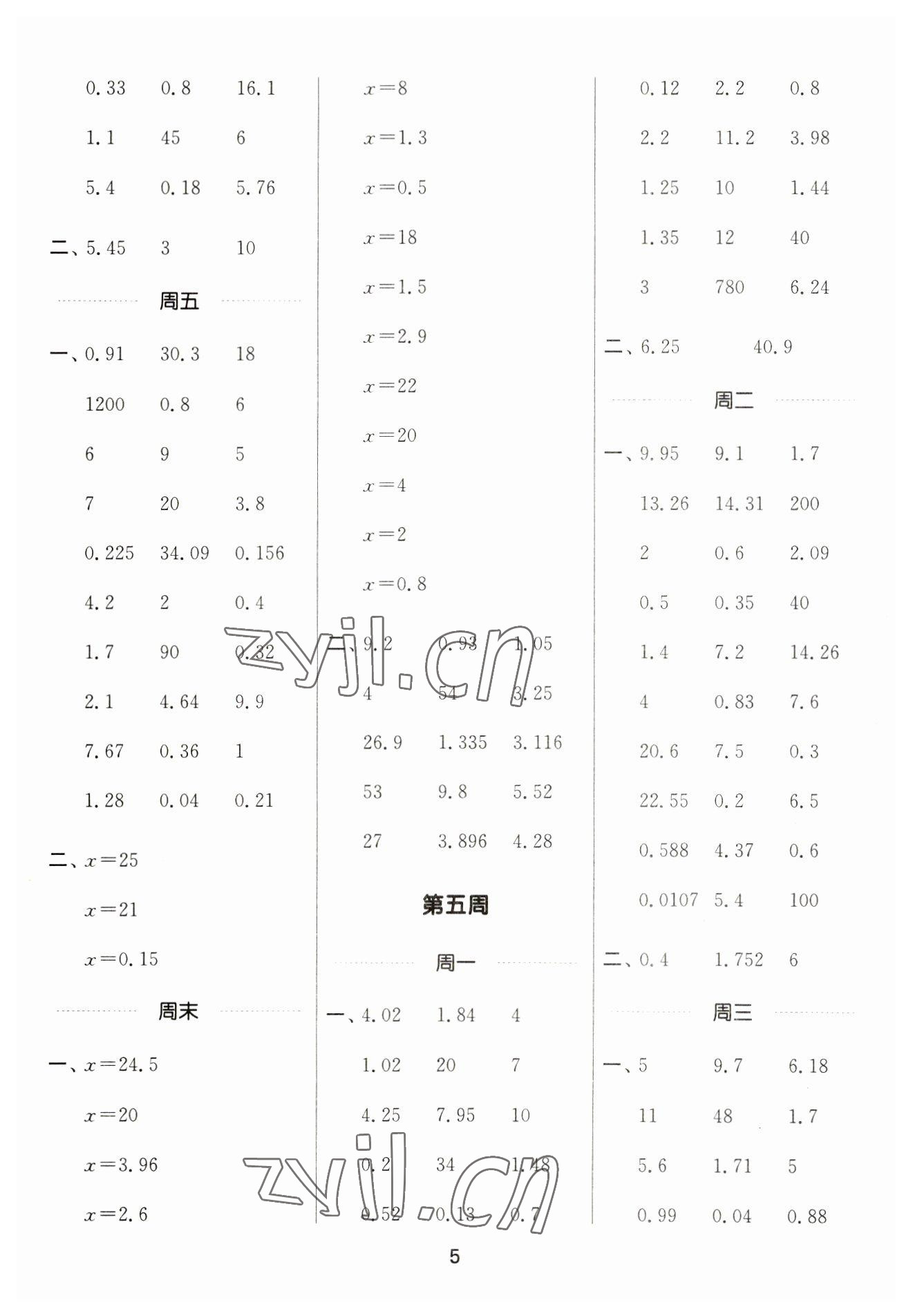 2023年通城學(xué)典計(jì)算能手五年級數(shù)學(xué)下冊人教版 參考答案第5頁