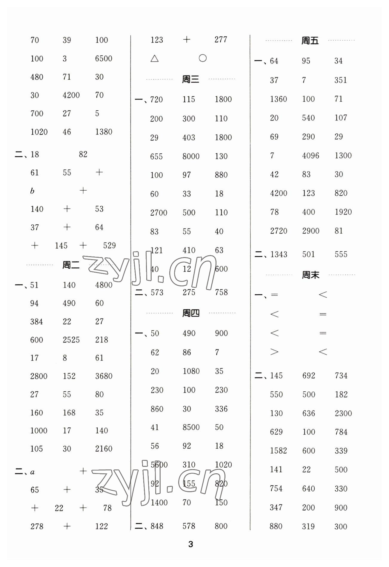 2023年通城學(xué)典計算能手四年級數(shù)學(xué)下冊人教版 參考答案第3頁