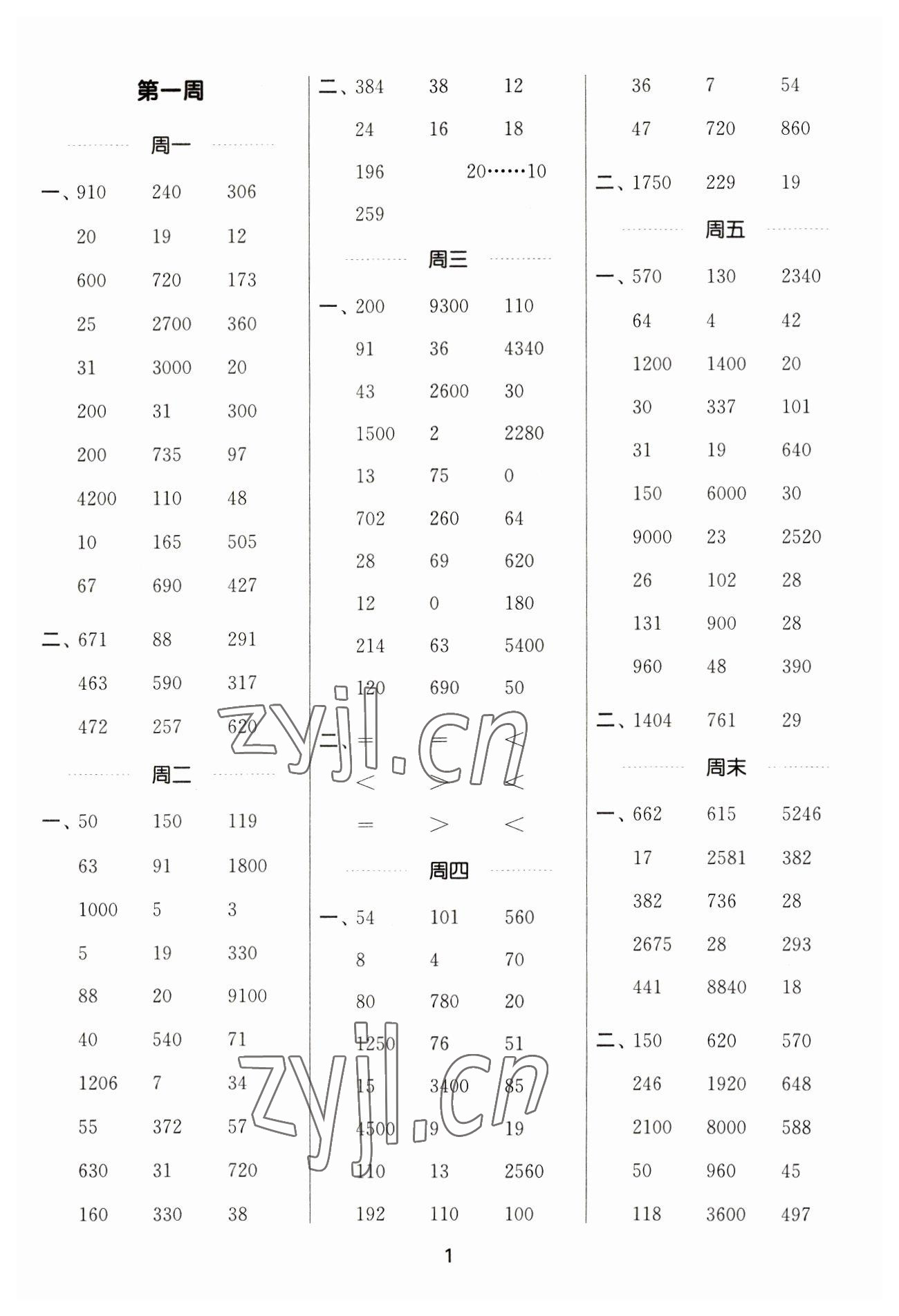 2023年通城學(xué)典計(jì)算能手四年級(jí)數(shù)學(xué)下冊(cè)人教版 參考答案第1頁