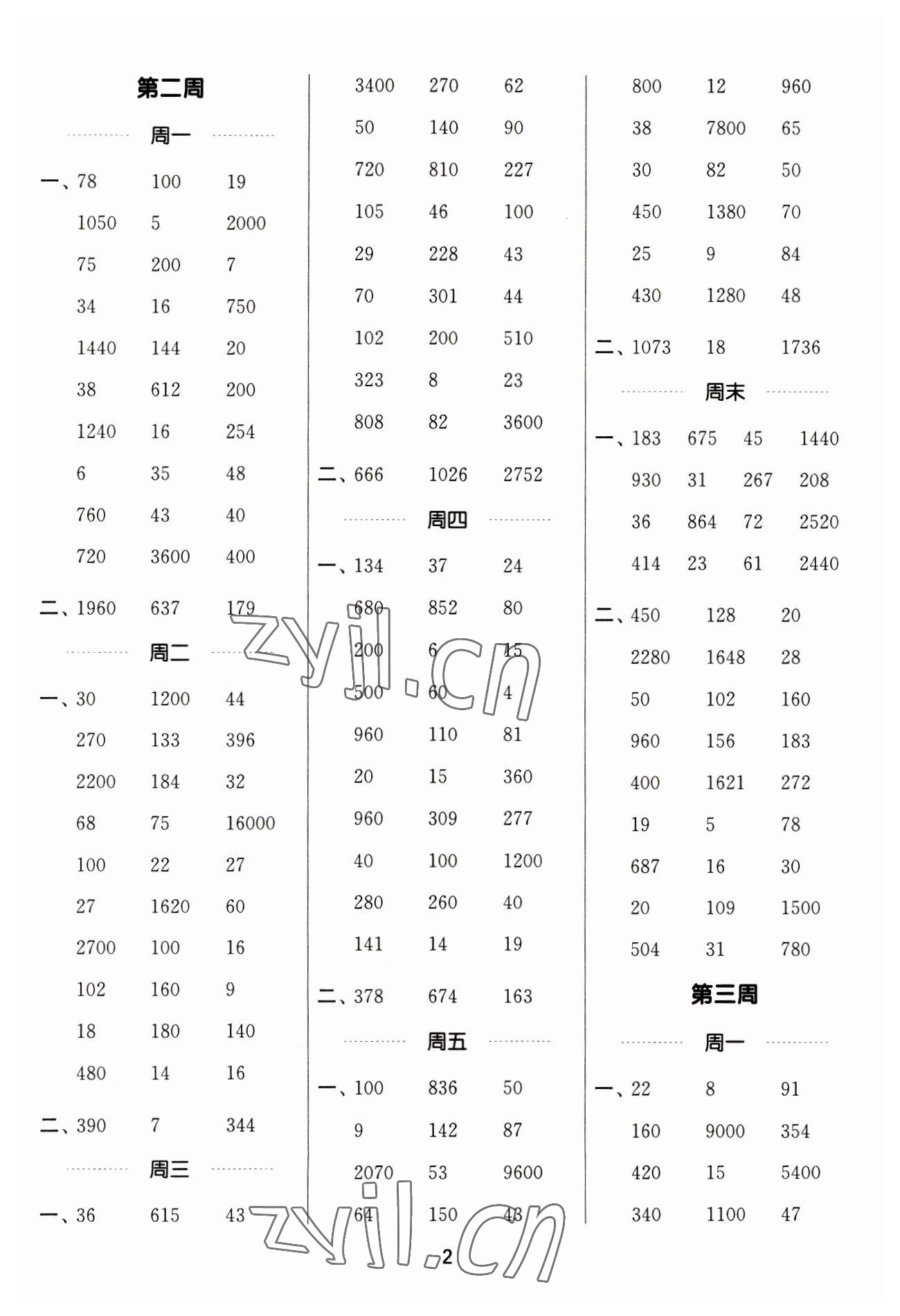 2023年通城學(xué)典計(jì)算能手四年級(jí)數(shù)學(xué)下冊(cè)人教版 參考答案第2頁(yè)