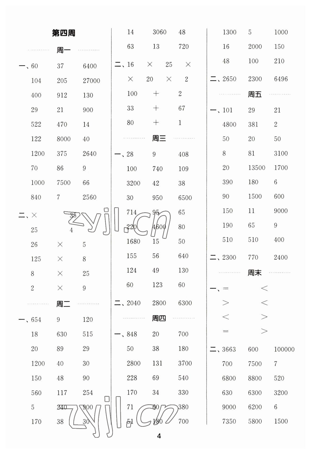 2023年通城學(xué)典計(jì)算能手四年級(jí)數(shù)學(xué)下冊(cè)人教版 參考答案第4頁