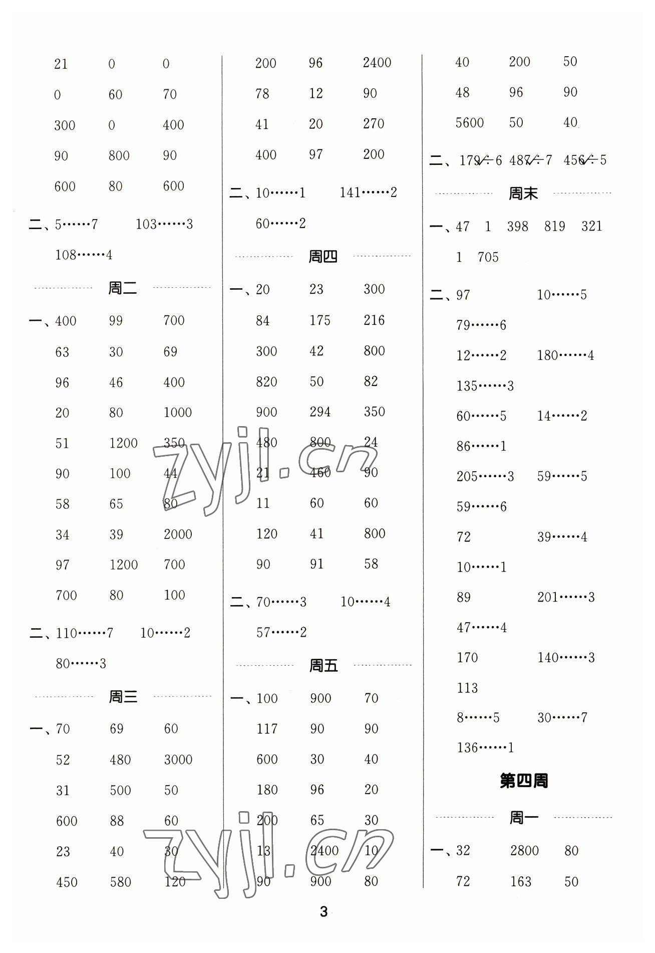 2023年通城學典計算能手三年級數學下冊人教版 參考答案第3頁