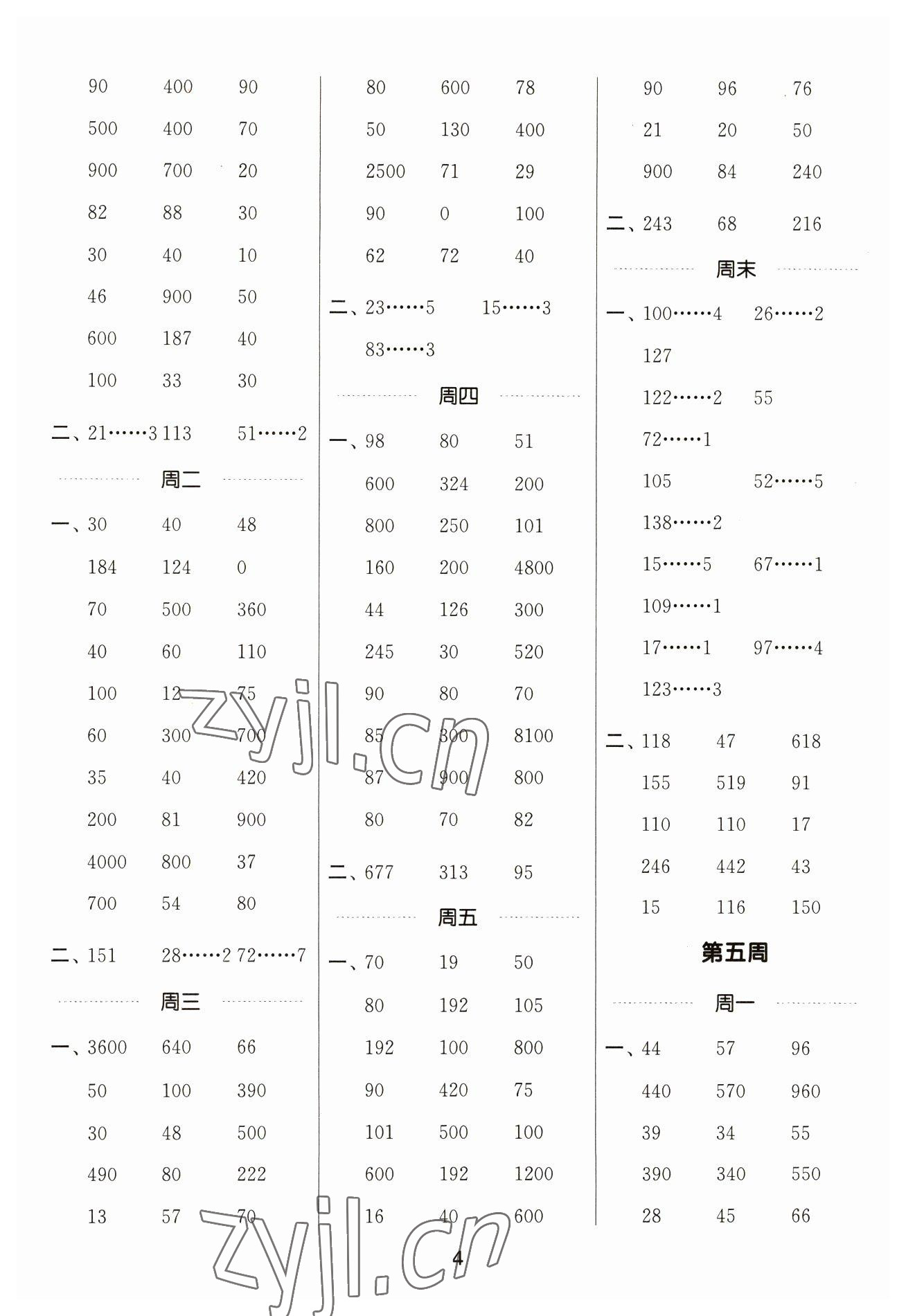 2023年通城學(xué)典計(jì)算能手三年級數(shù)學(xué)下冊人教版 參考答案第4頁