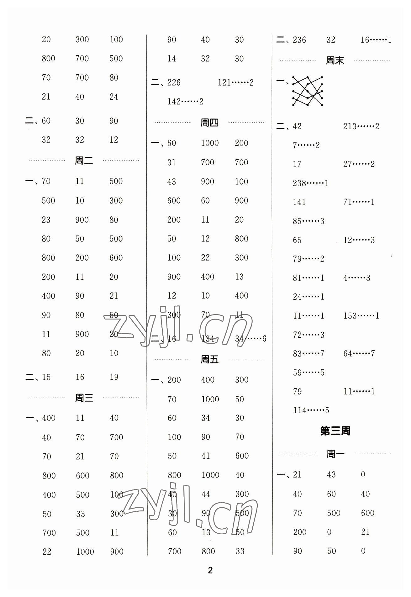 2023年通城學典計算能手三年級數學下冊人教版 參考答案第2頁