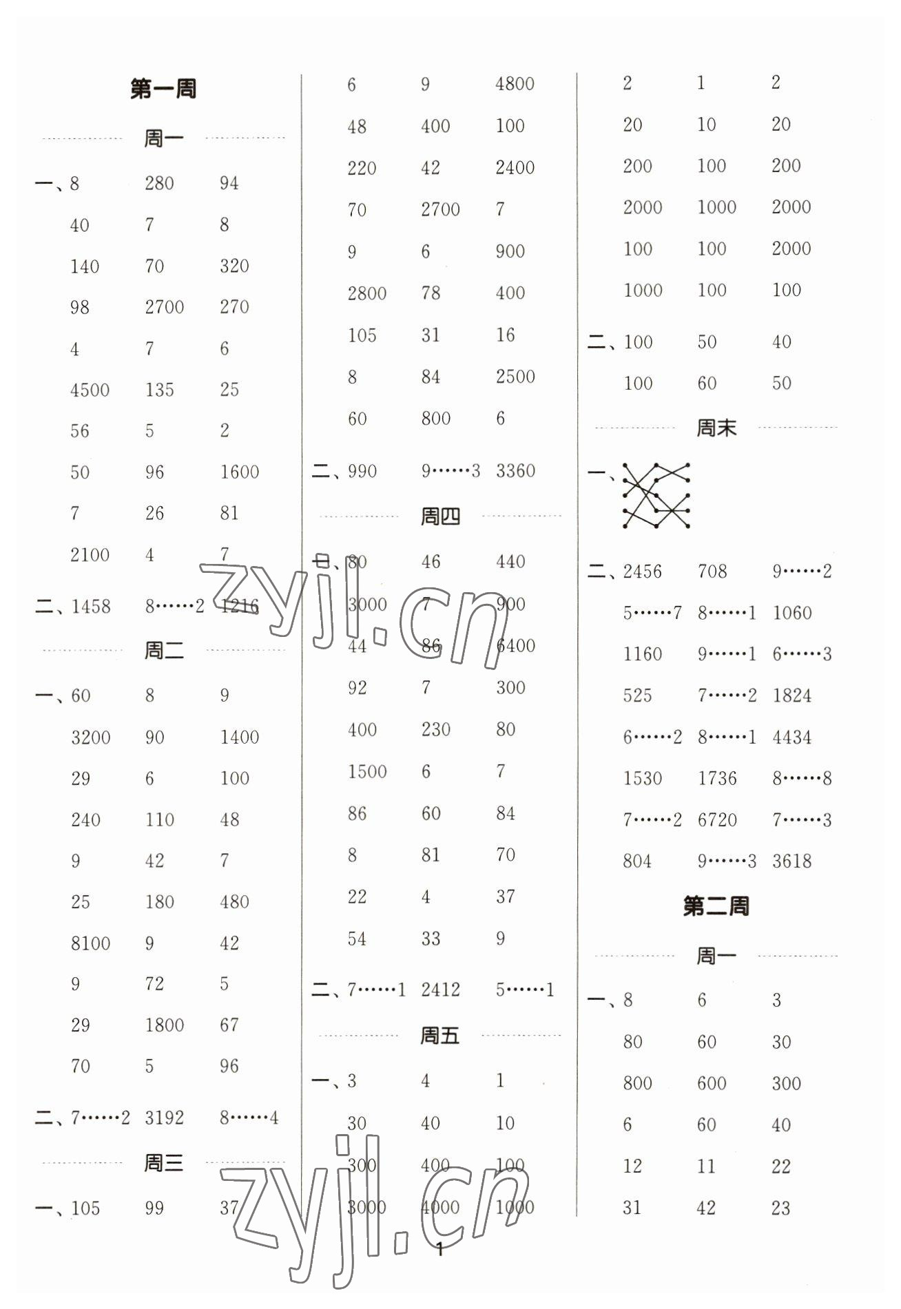 2023年通城學(xué)典計(jì)算能手三年級(jí)數(shù)學(xué)下冊(cè)人教版 參考答案第1頁(yè)