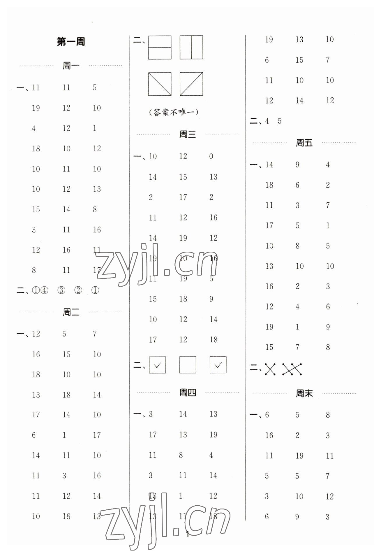 2023年通城學(xué)典計(jì)算能手一年級(jí)數(shù)學(xué)下冊(cè)人教版 參考答案第1頁(yè)