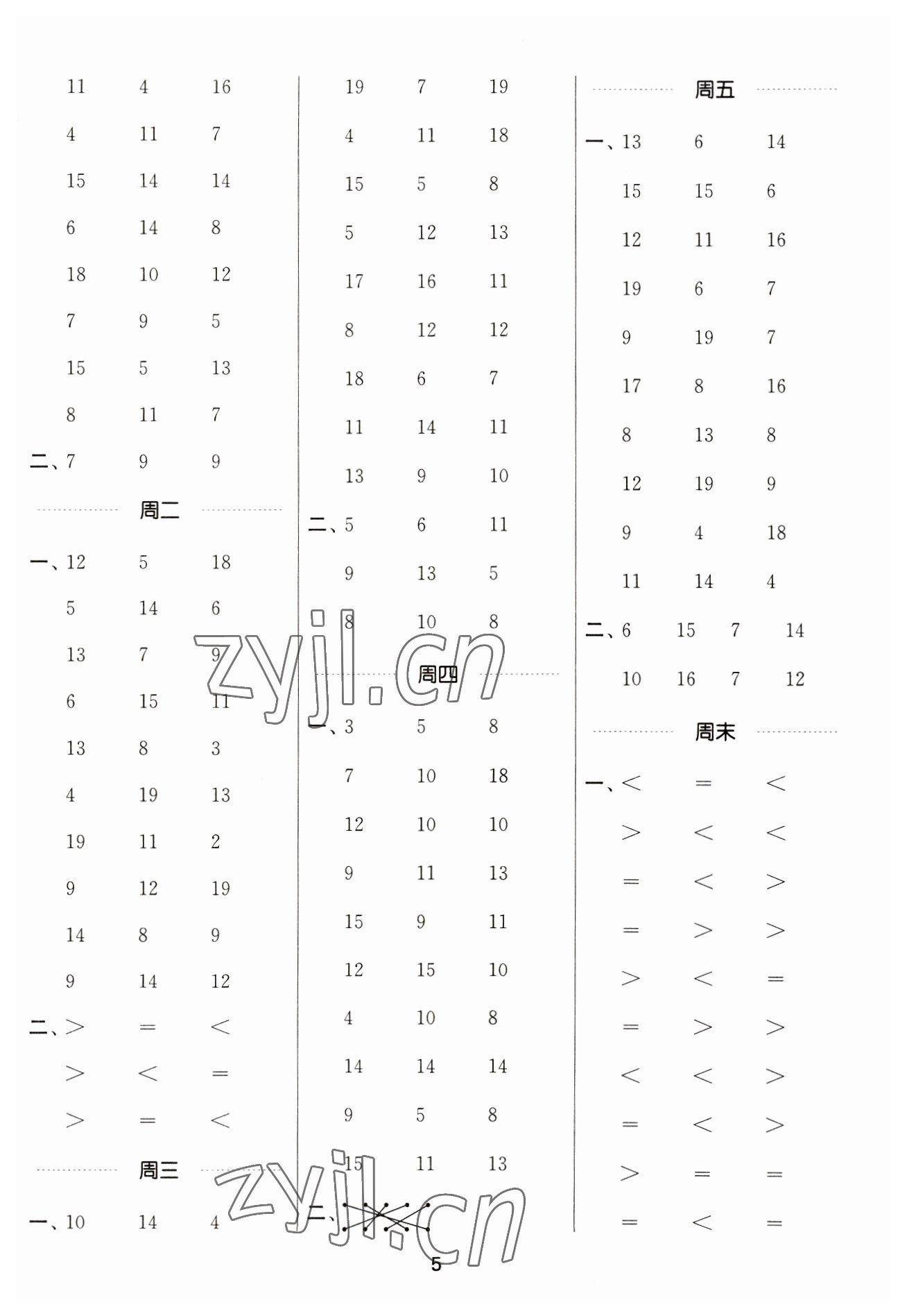 2023年通城學(xué)典計(jì)算能手一年級(jí)數(shù)學(xué)下冊(cè)人教版 參考答案第5頁