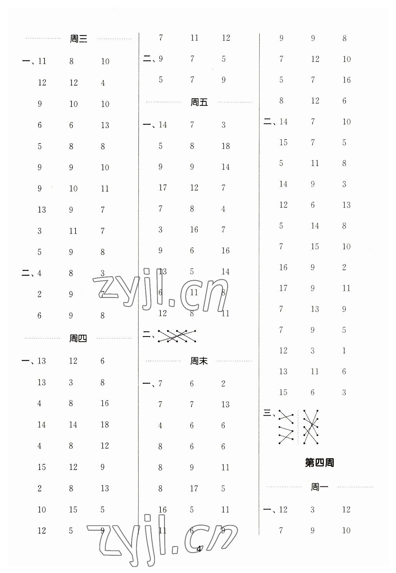 2023年通城學(xué)典計(jì)算能手一年級(jí)數(shù)學(xué)下冊(cè)人教版 參考答案第4頁(yè)