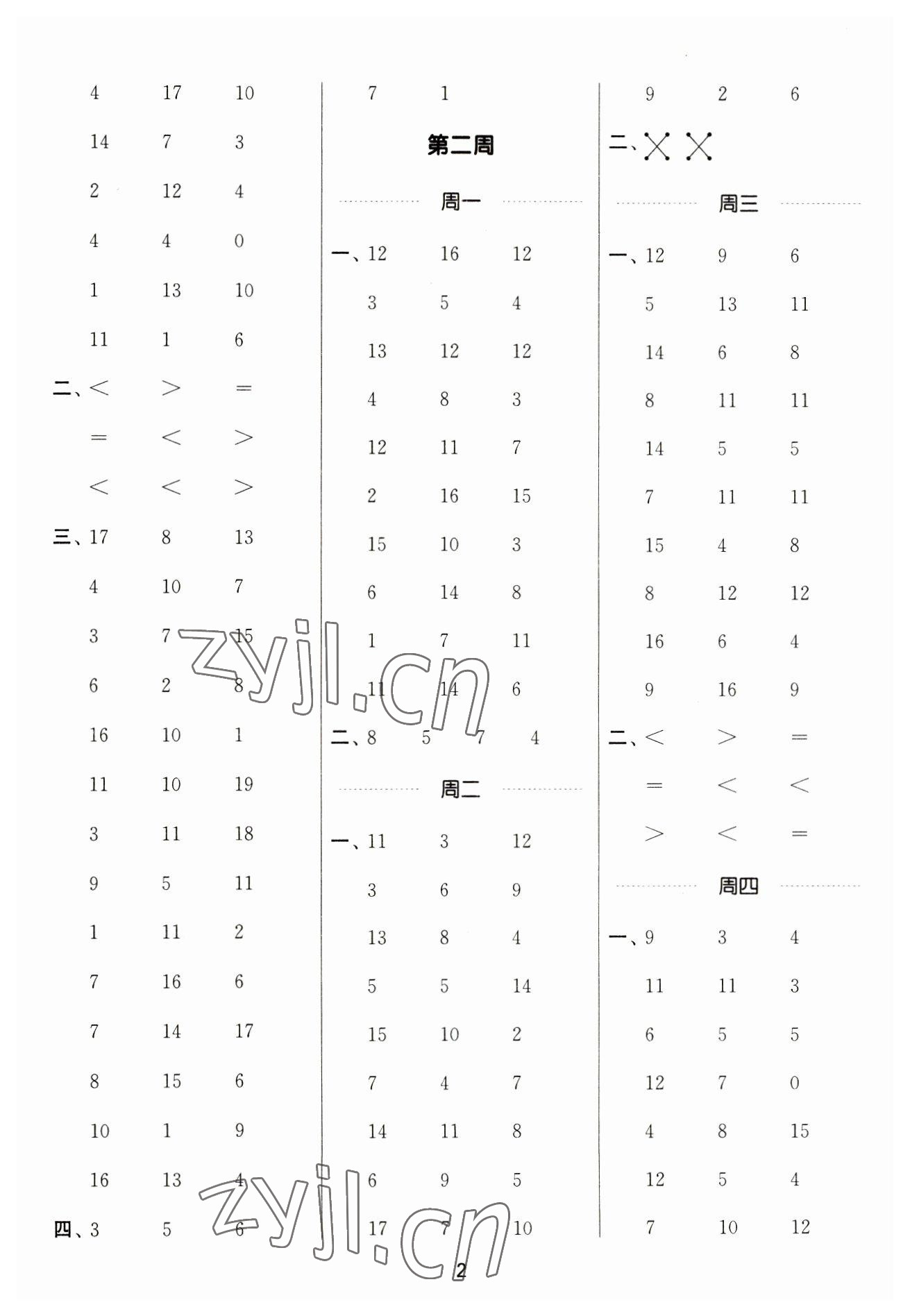 2023年通城學(xué)典計(jì)算能手一年級(jí)數(shù)學(xué)下冊(cè)人教版 參考答案第2頁(yè)