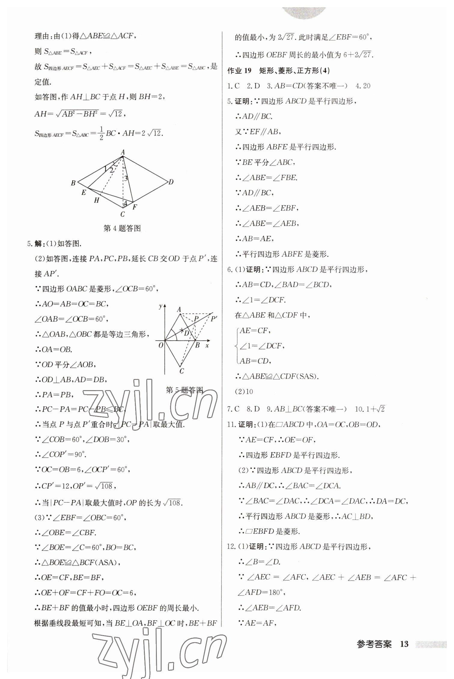 2023年启东中学作业本八年级数学下册江苏版 参考答案第13页