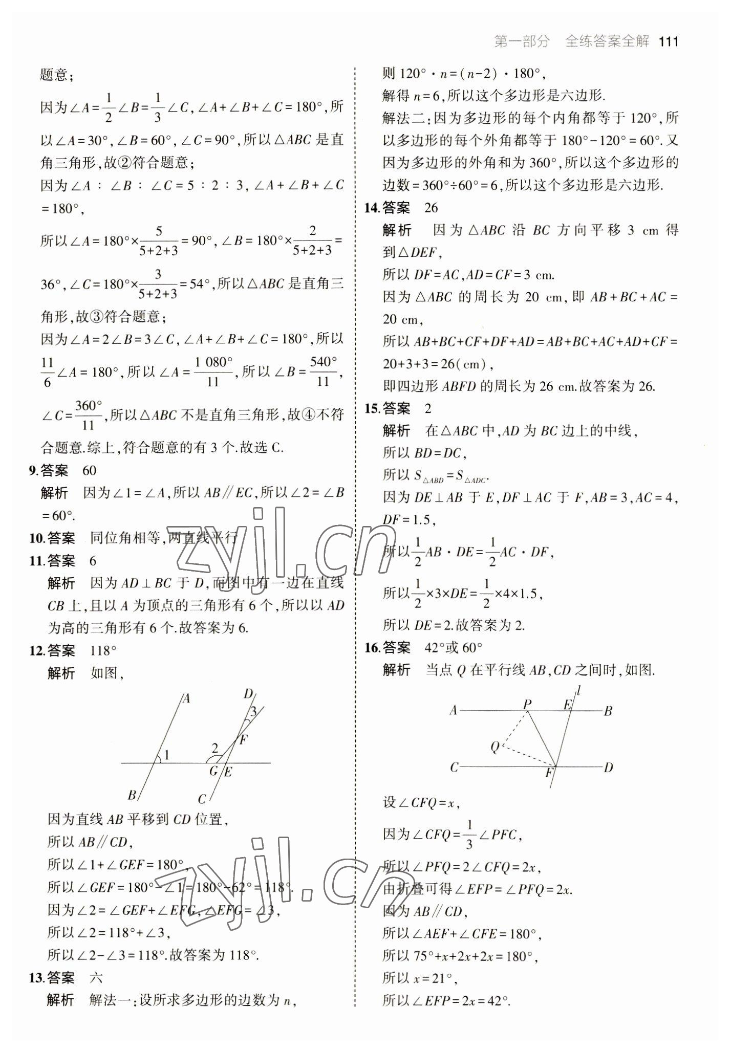 2023年5年中考3年模擬七年級數(shù)學下冊蘇科版 參考答案第9頁