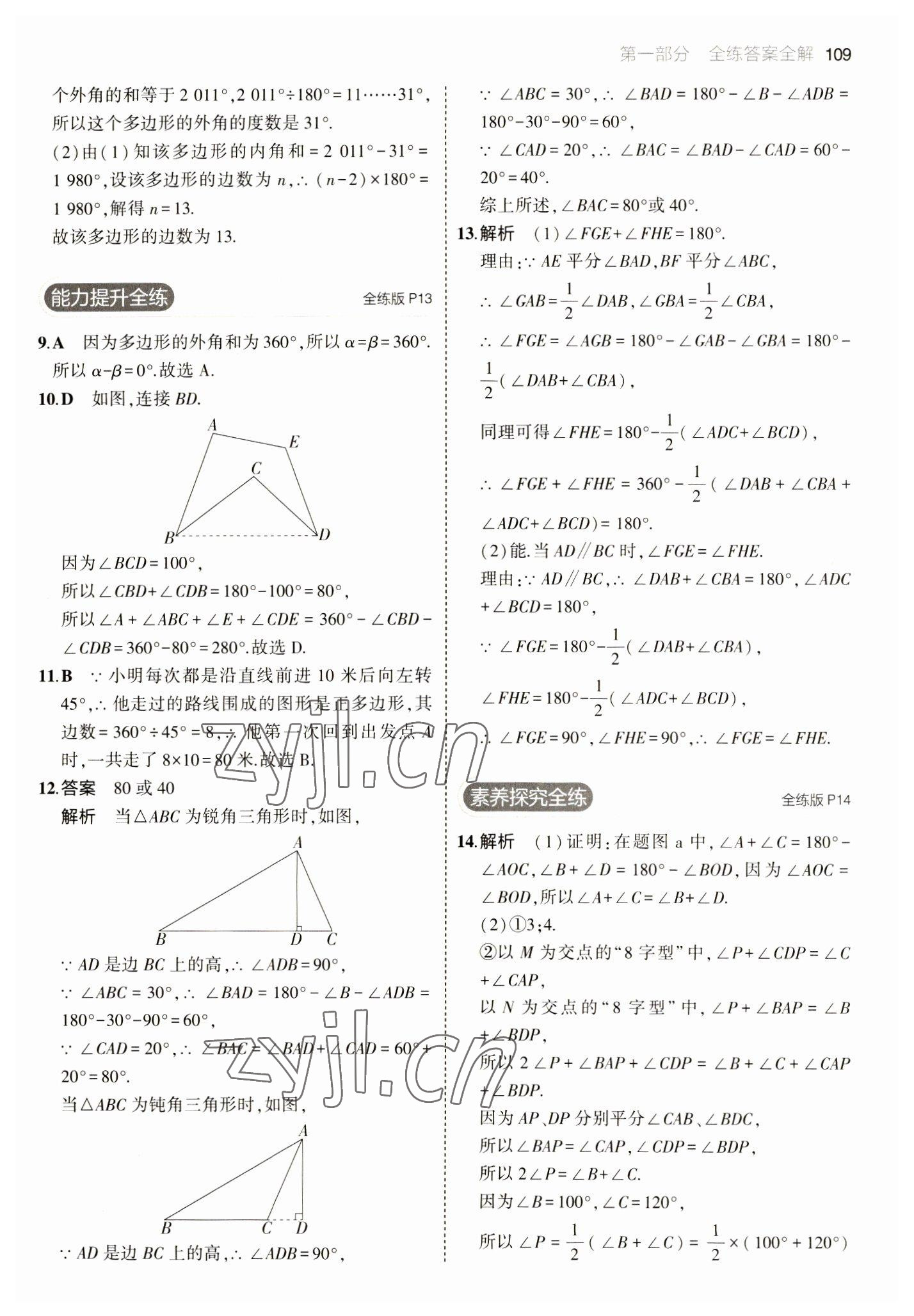 2023年5年中考3年模擬七年級數(shù)學(xué)下冊蘇科版 參考答案第7頁