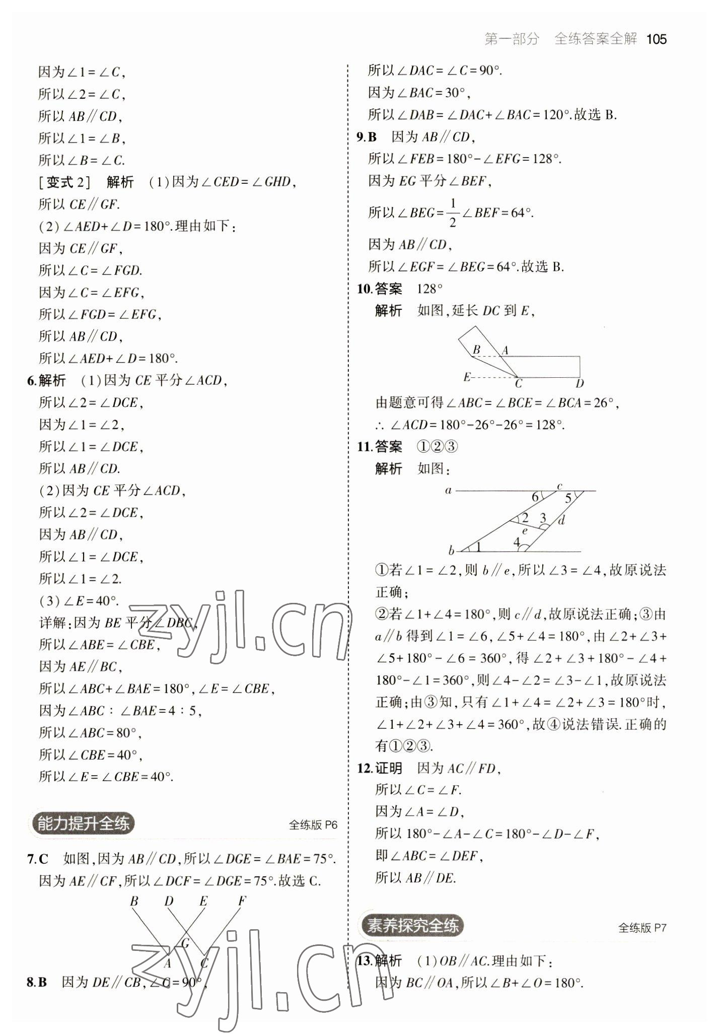 2023年5年中考3年模拟七年级数学下册苏科版 参考答案第3页