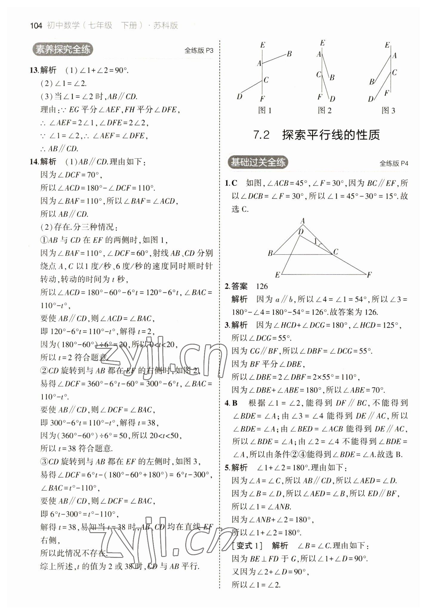 2023年5年中考3年模擬七年級數(shù)學(xué)下冊蘇科版 參考答案第2頁