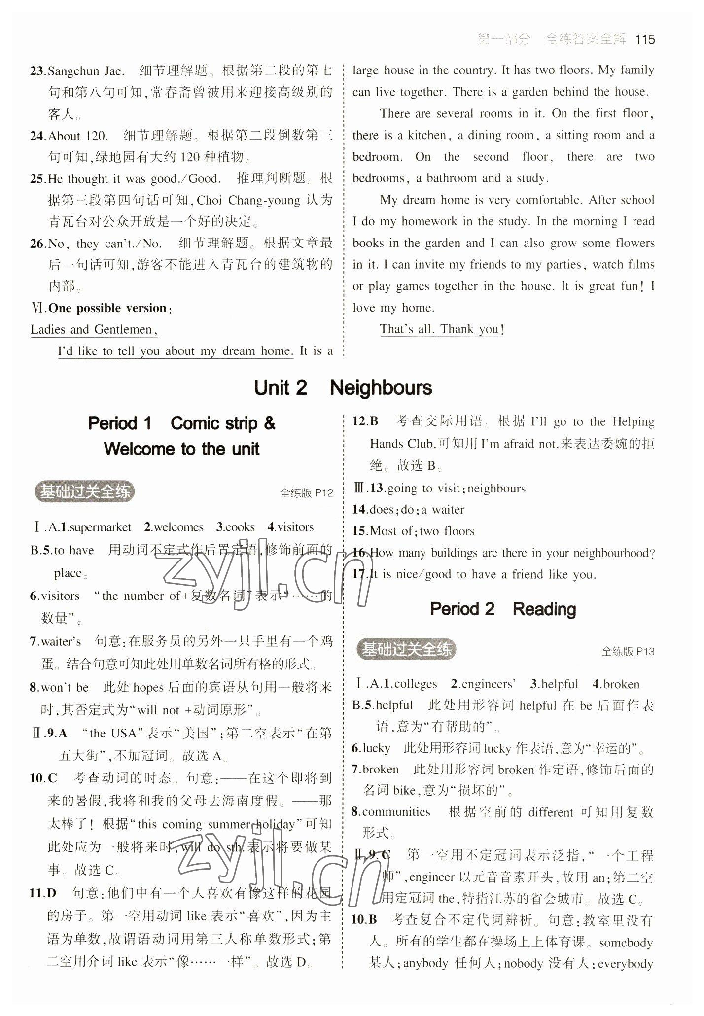 2023年5年中考3年模擬七年級(jí)英語(yǔ)下冊(cè)譯林牛津版 參考答案第5頁(yè)