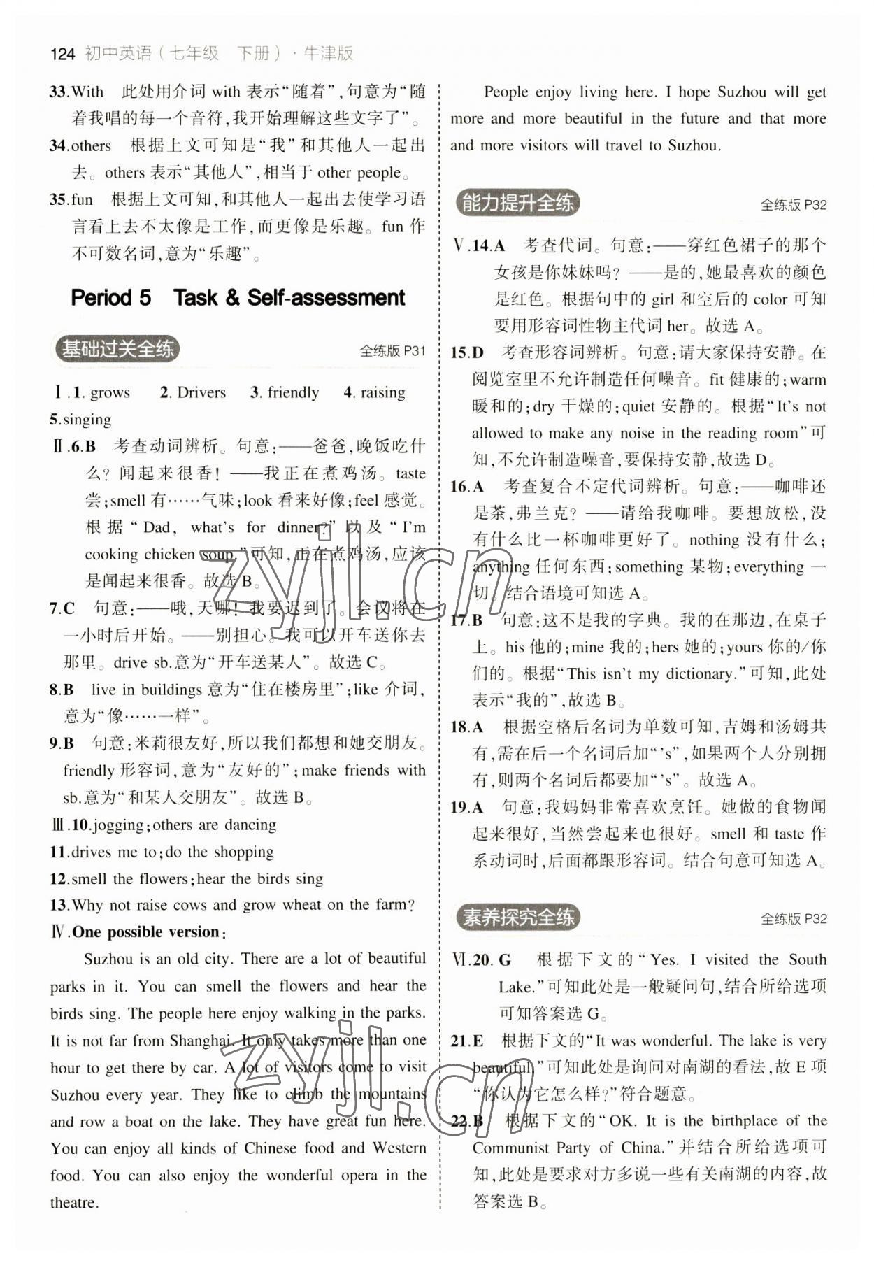 2023年5年中考3年模擬七年級(jí)英語(yǔ)下冊(cè)譯林牛津版 參考答案第14頁(yè)