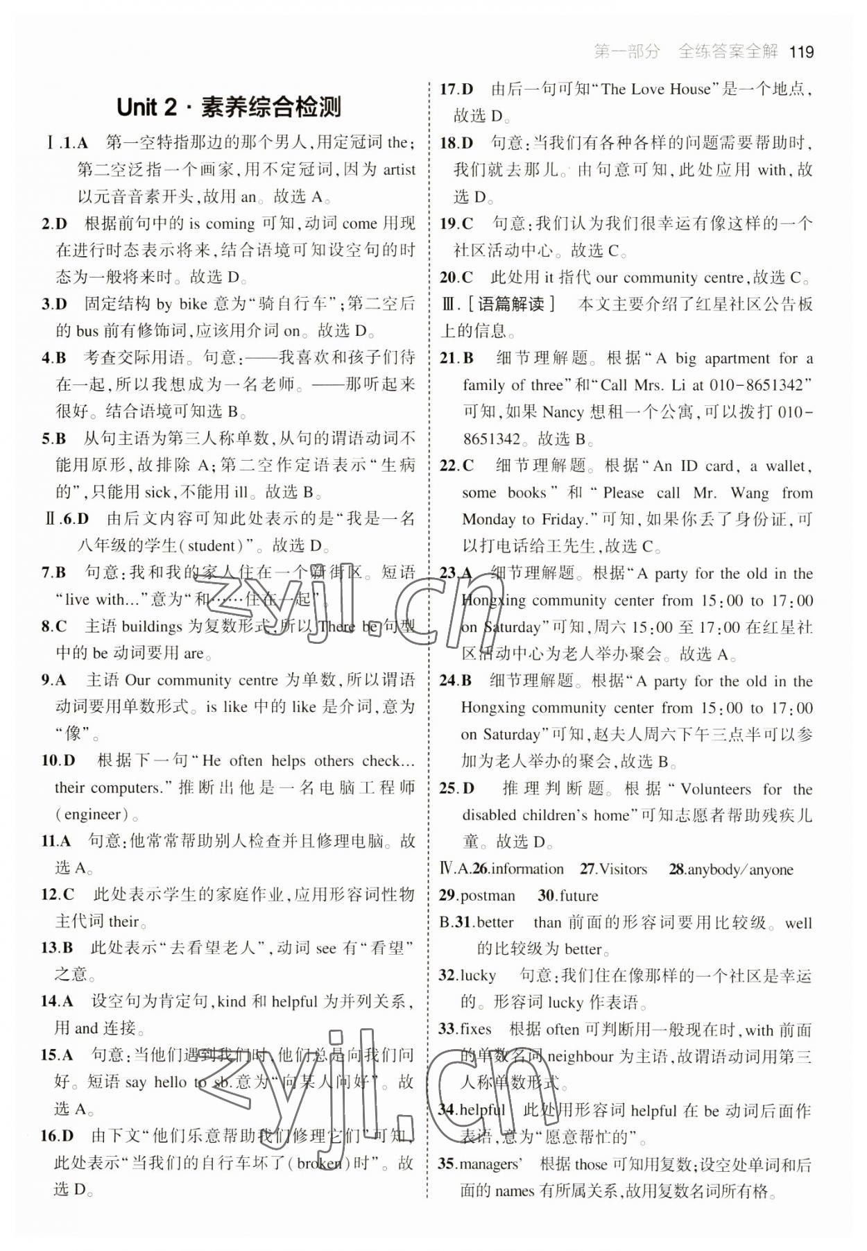 2023年5年中考3年模擬七年級英語下冊譯林牛津版 參考答案第9頁