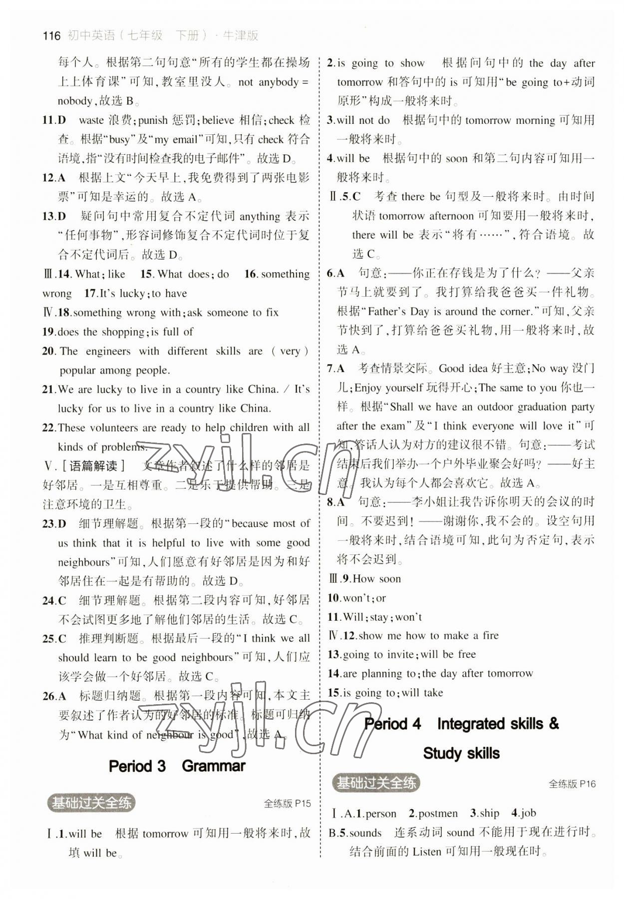 2023年5年中考3年模擬七年級(jí)英語下冊(cè)譯林牛津版 參考答案第6頁