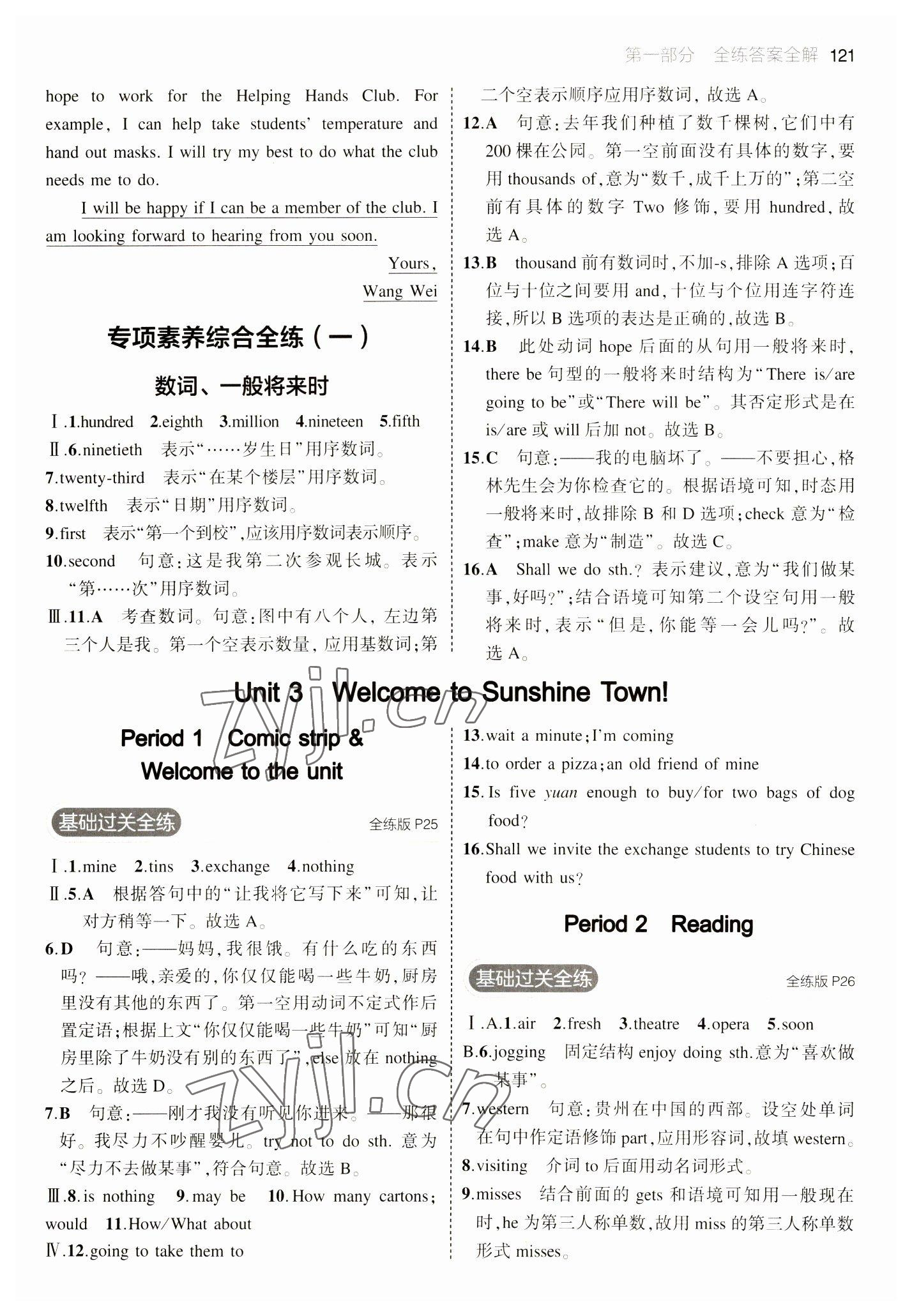 2023年5年中考3年模擬七年級(jí)英語(yǔ)下冊(cè)譯林牛津版 參考答案第11頁(yè)