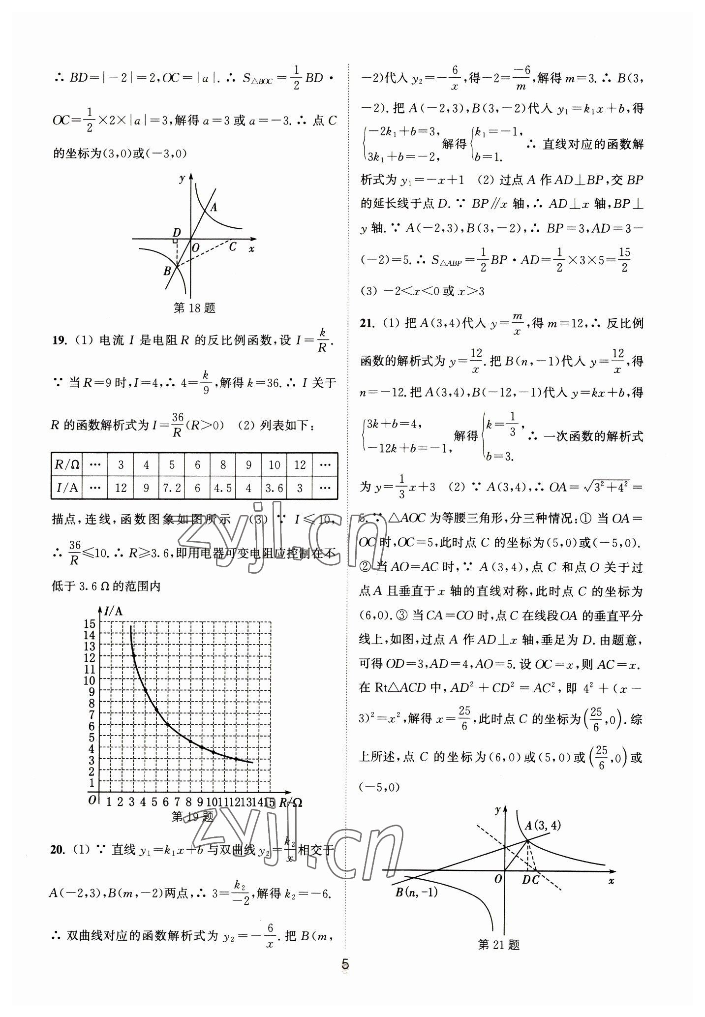 2023年通城學典小題精練九年級數(shù)學下冊人教版 參考答案第5頁