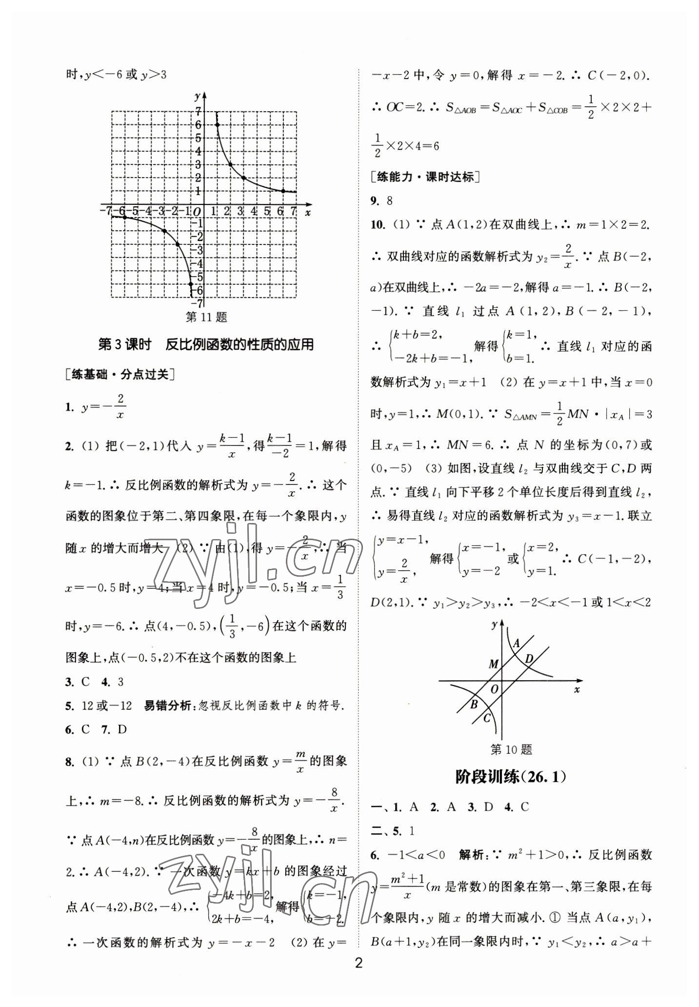 2023年通城學(xué)典小題精練九年級(jí)數(shù)學(xué)下冊(cè)人教版 參考答案第2頁(yè)