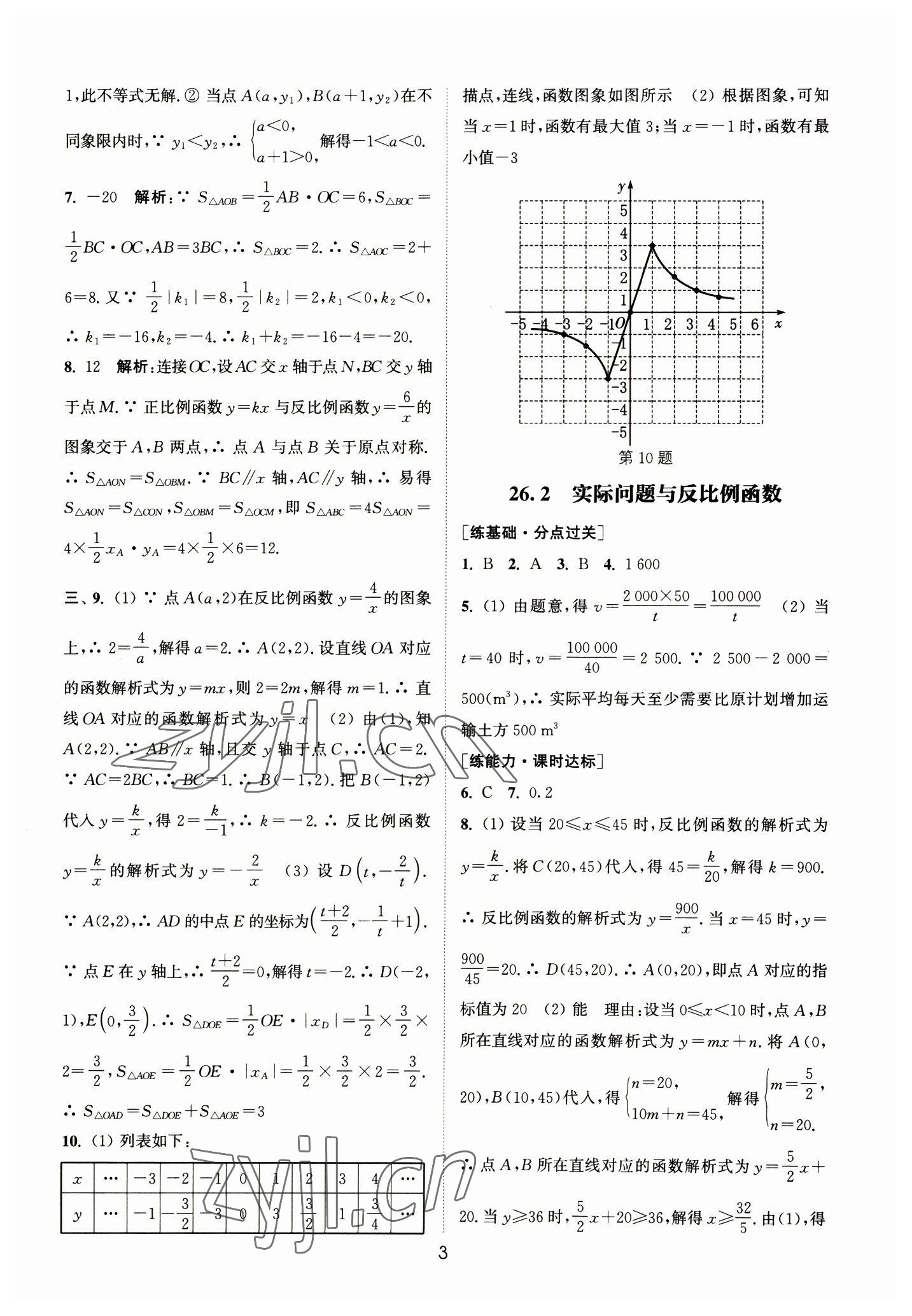 2023年通城學(xué)典小題精練九年級(jí)數(shù)學(xué)下冊(cè)人教版 參考答案第3頁(yè)