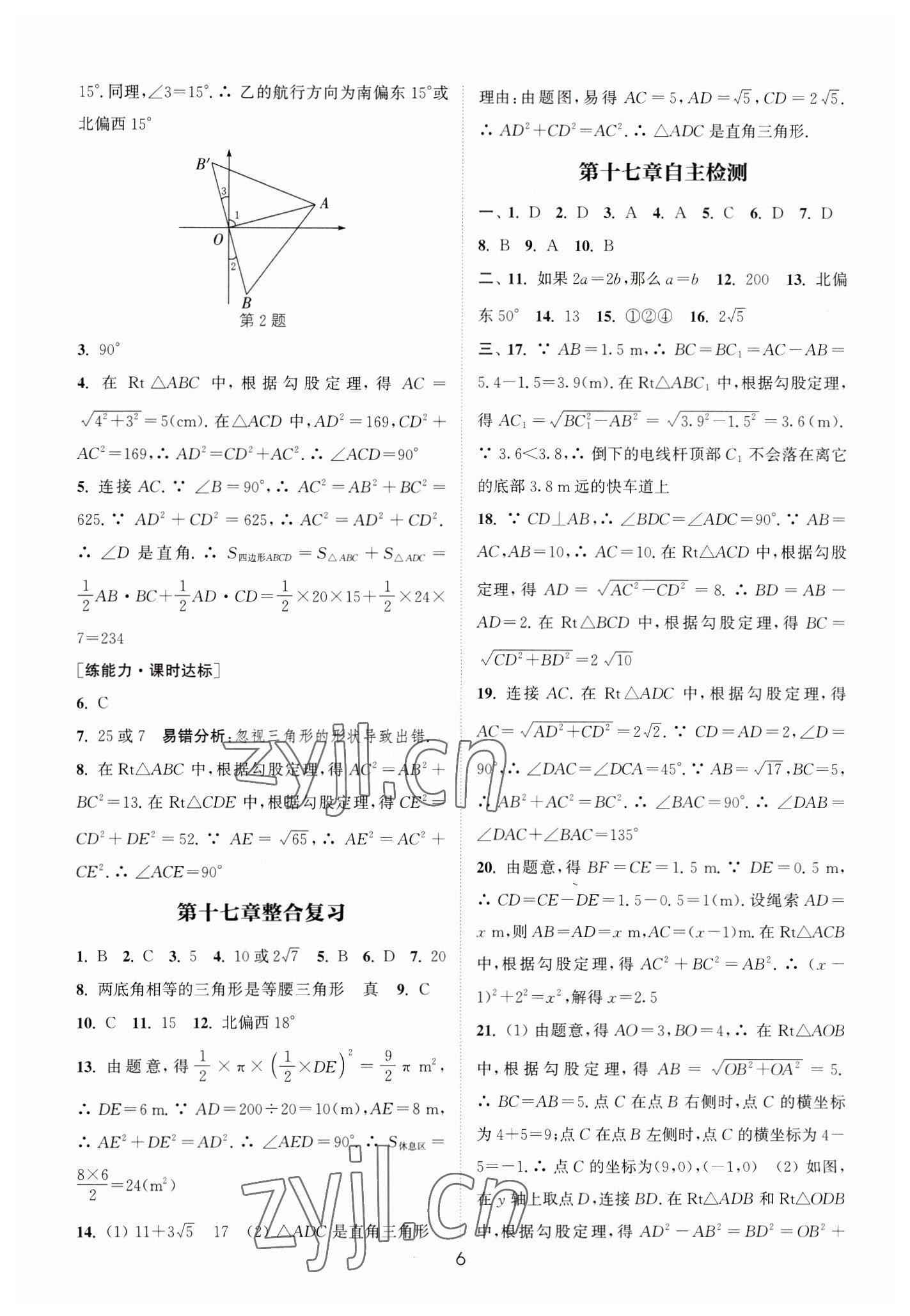 2023年通城學(xué)典小題精練八年級(jí)數(shù)學(xué)下冊(cè)人教版 參考答案第6頁