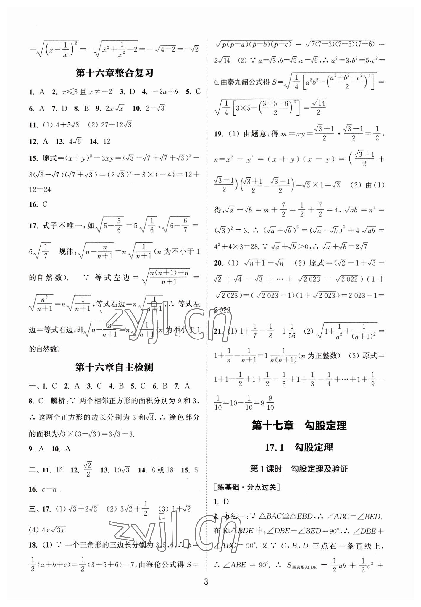 2023年通城學(xué)典小題精練八年級(jí)數(shù)學(xué)下冊(cè)人教版 參考答案第3頁