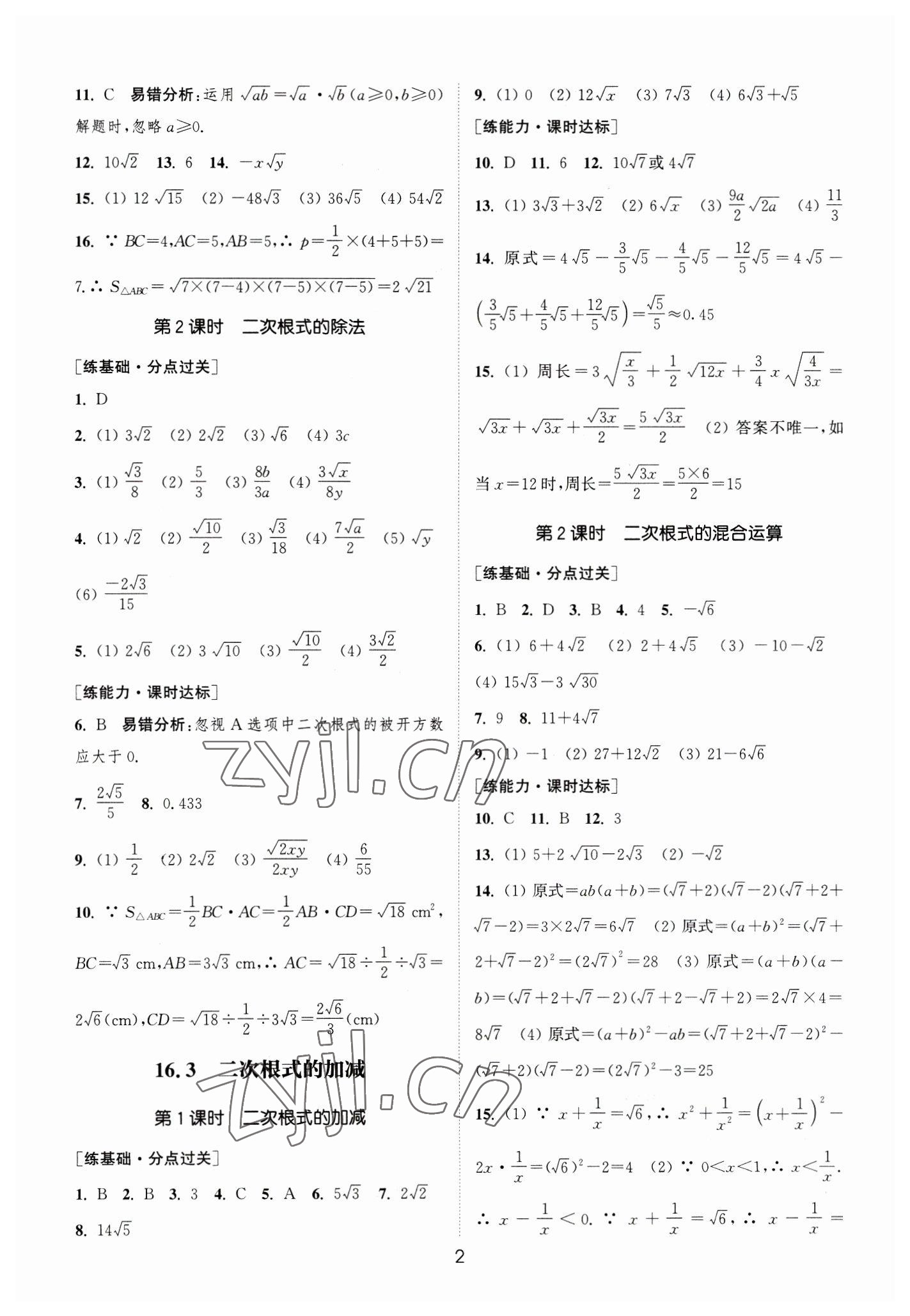 2023年通城學典小題精練八年級數(shù)學下冊人教版 參考答案第2頁