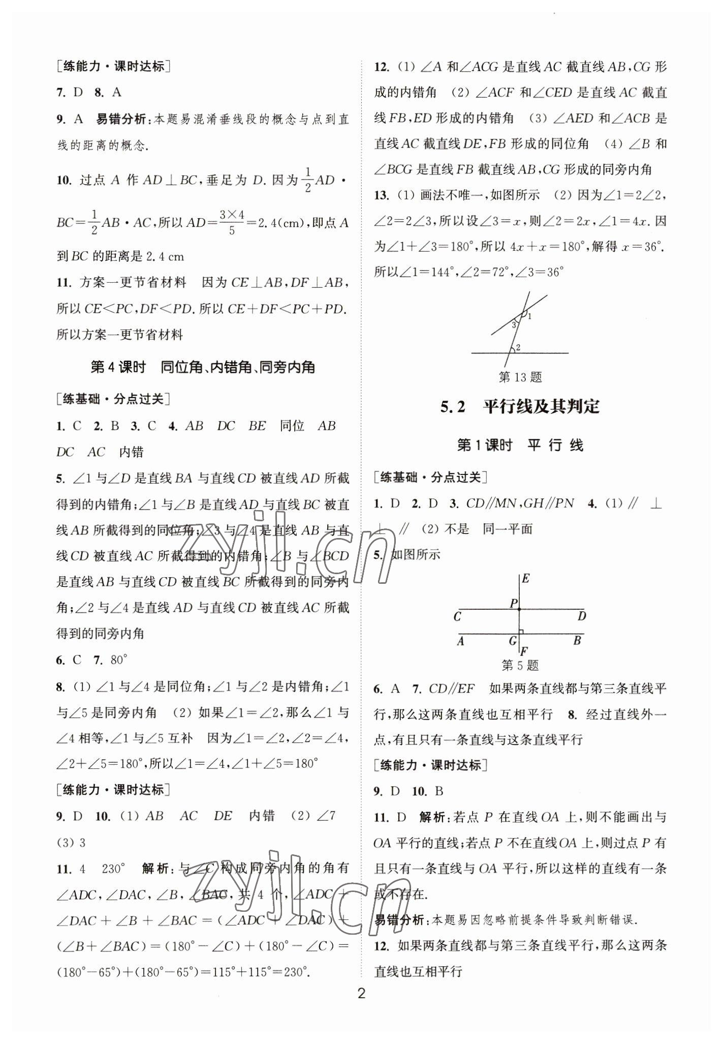 2023年通城學(xué)典小題精練七年級(jí)數(shù)學(xué)下冊(cè)人教版 參考答案第2頁(yè)