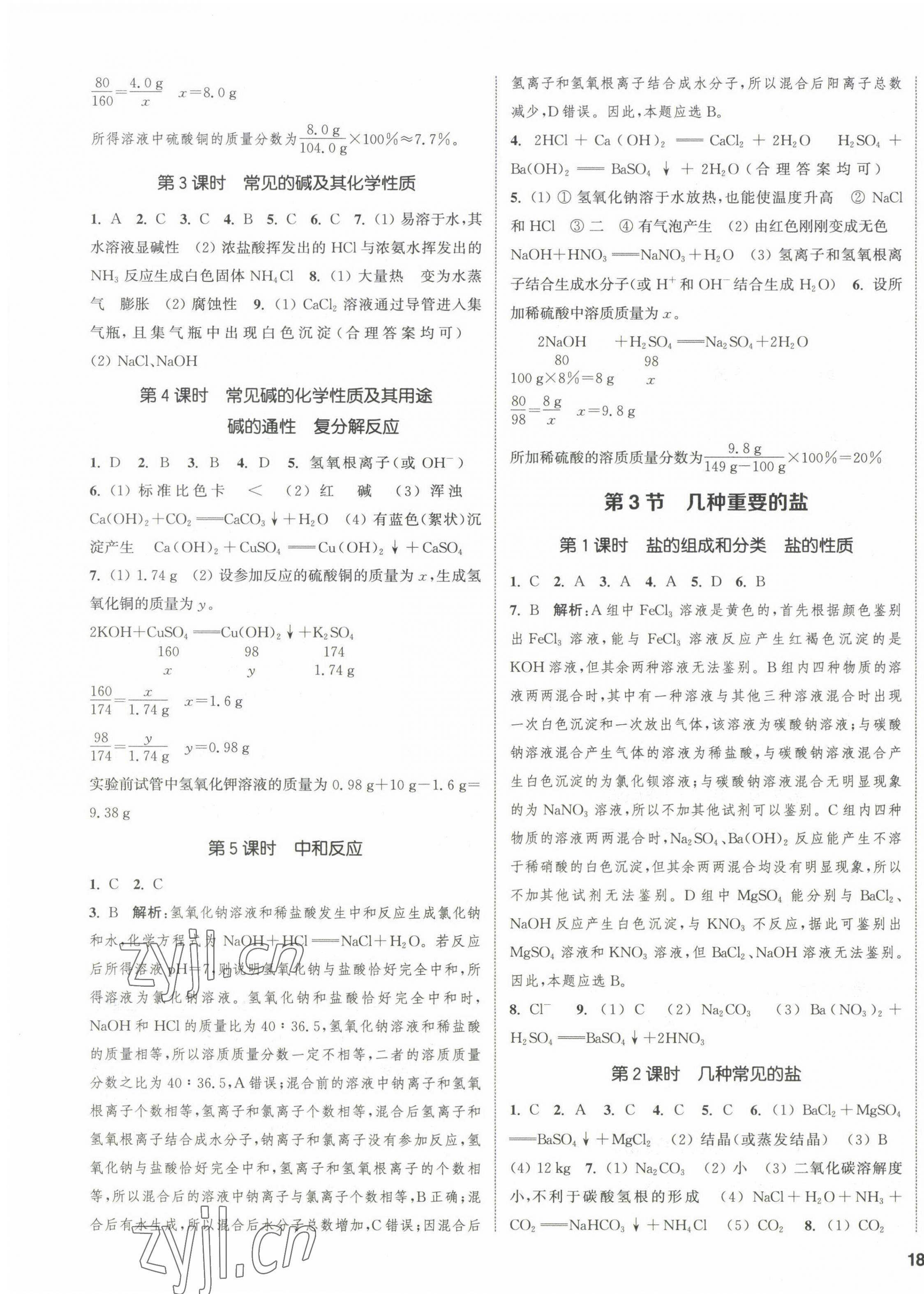 2023年通城學(xué)典課時(shí)作業(yè)本九年級(jí)化學(xué)下冊(cè)滬教版江蘇專版 第3頁(yè)