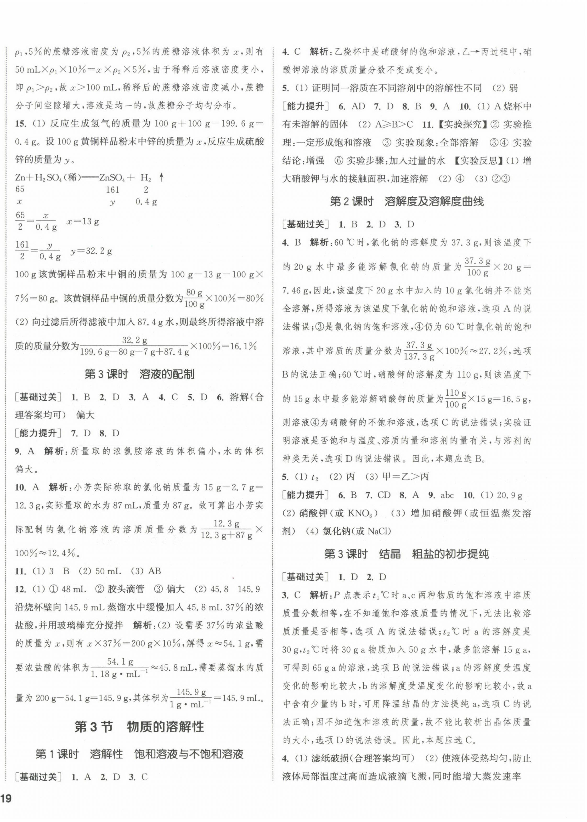 2023年通城學(xué)典課時(shí)作業(yè)本九年級化學(xué)下冊滬教版江蘇專版 第6頁